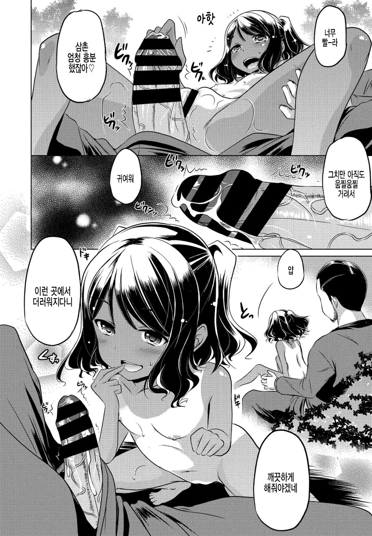 Mitetemo Heiki | 보고있어도 괜찮아 page 10 full