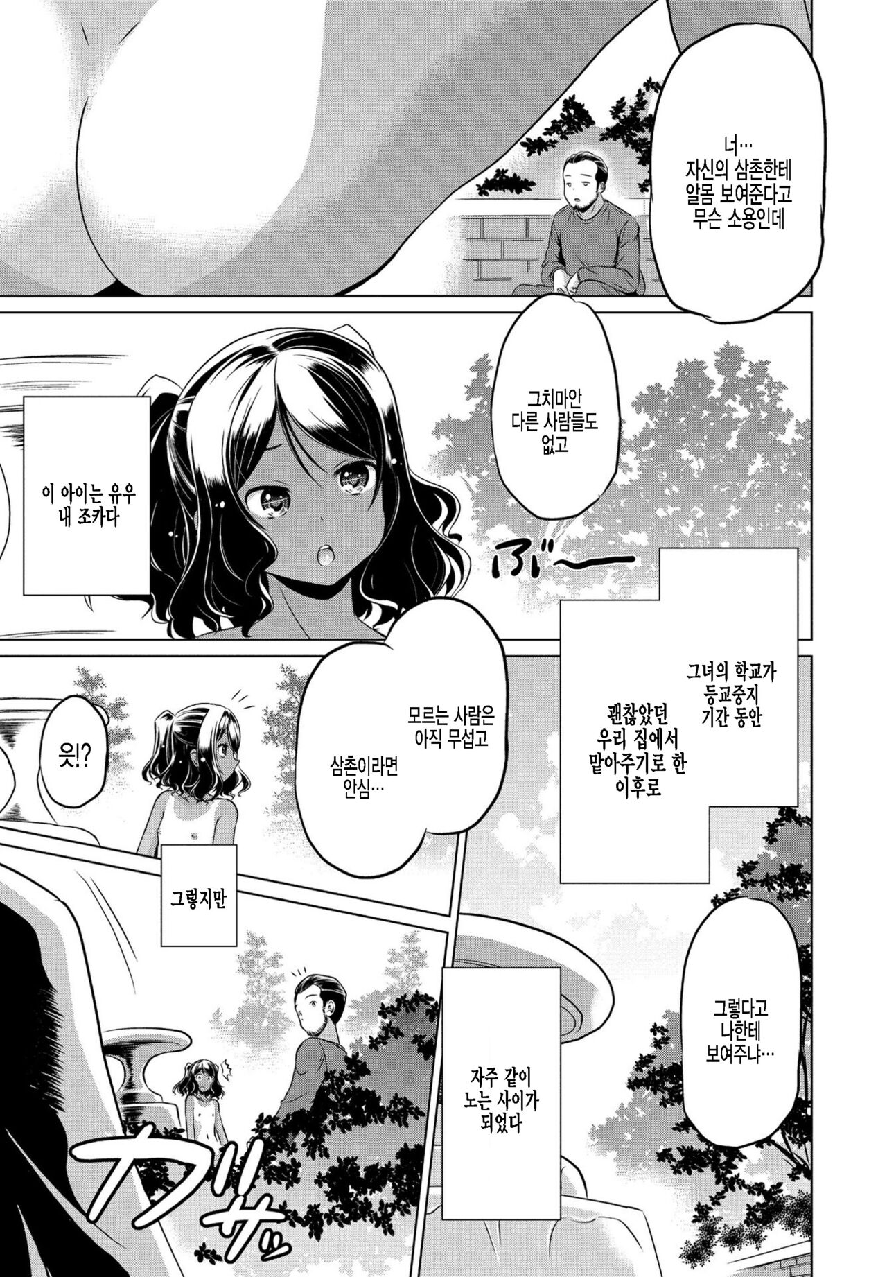Mitetemo Heiki | 보고있어도 괜찮아 page 3 full