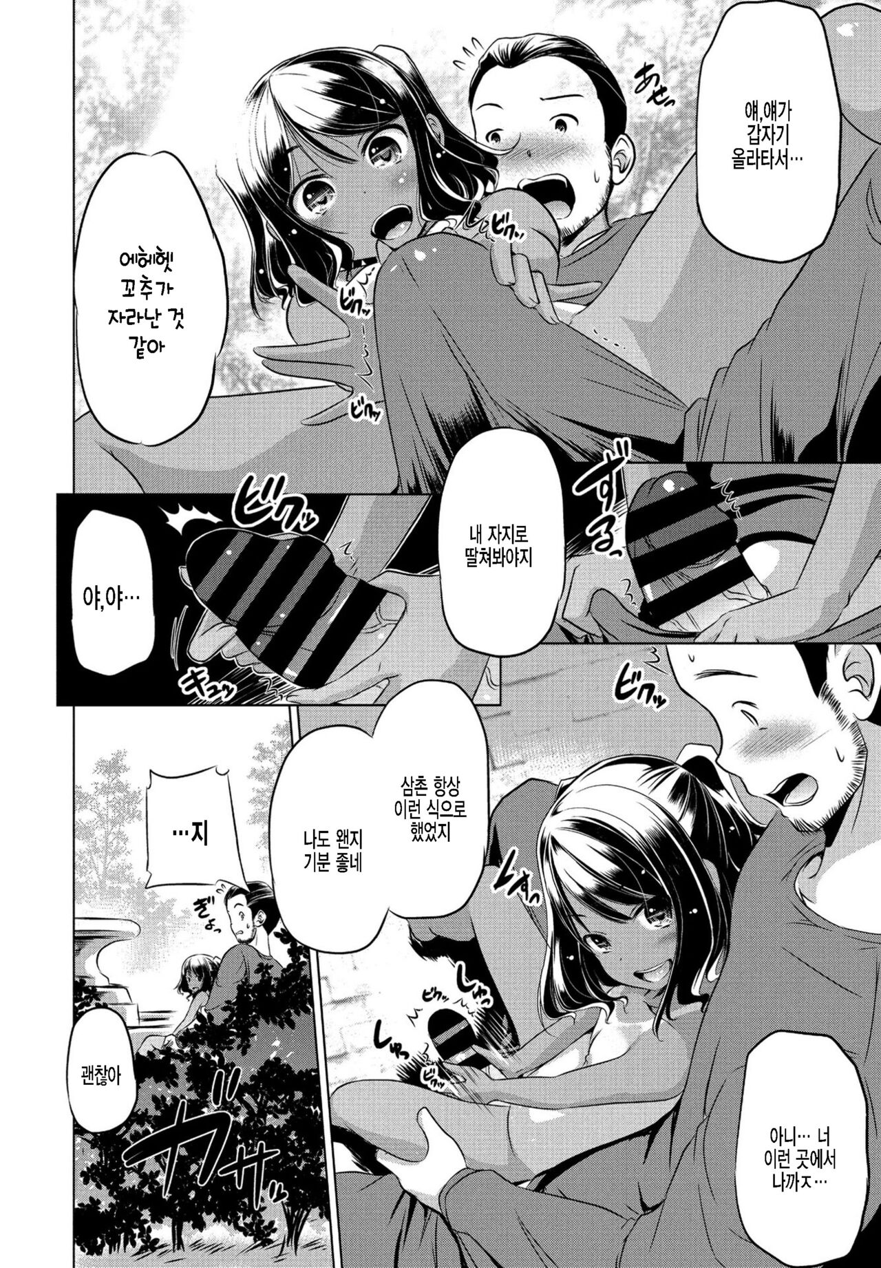 Mitetemo Heiki | 보고있어도 괜찮아 page 8 full