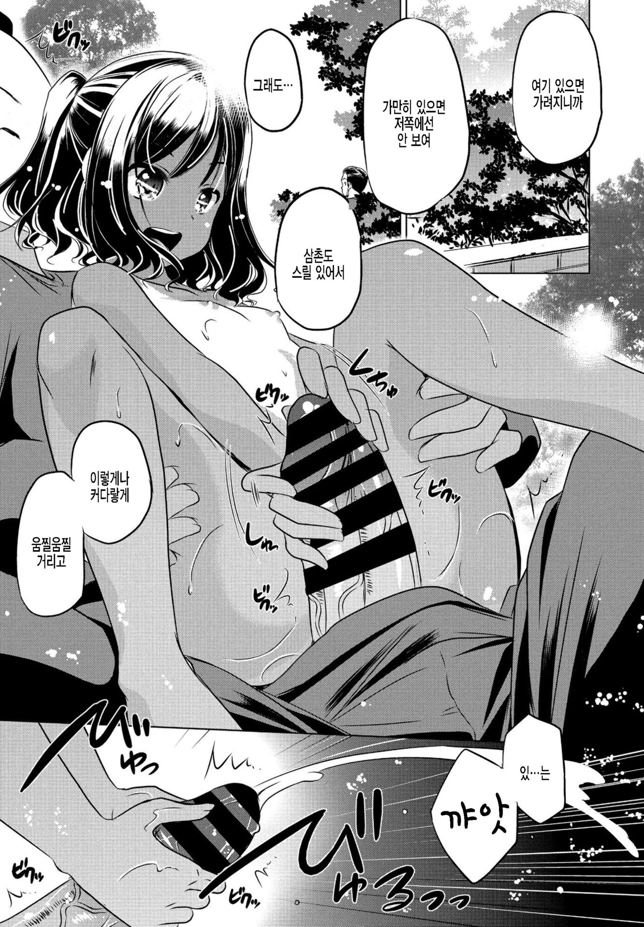 Mitetemo Heiki | 보고있어도 괜찮아 page 9 full