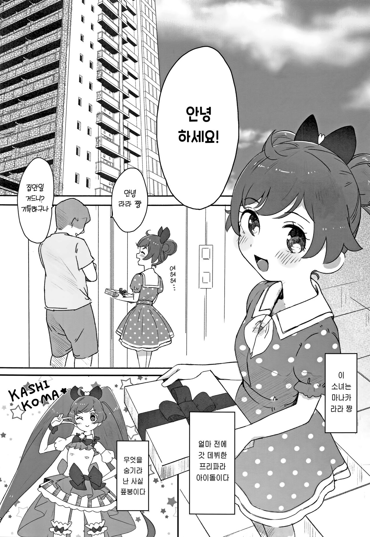 Manaka Laala-chan Ecchi Hon Futarikiri！？ Echi Echi Elevator no Maki page 4 full