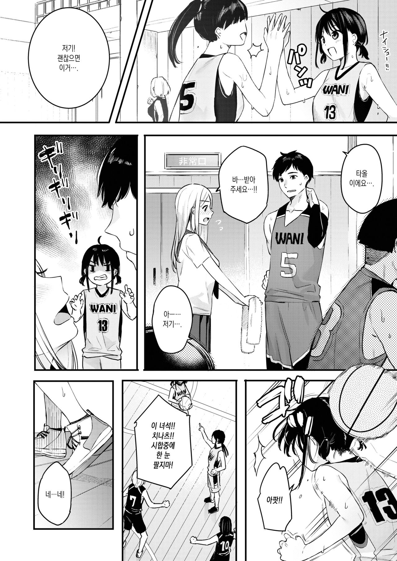 Koisuru Double Dribble | 사랑하는 더블드리블 page 2 full