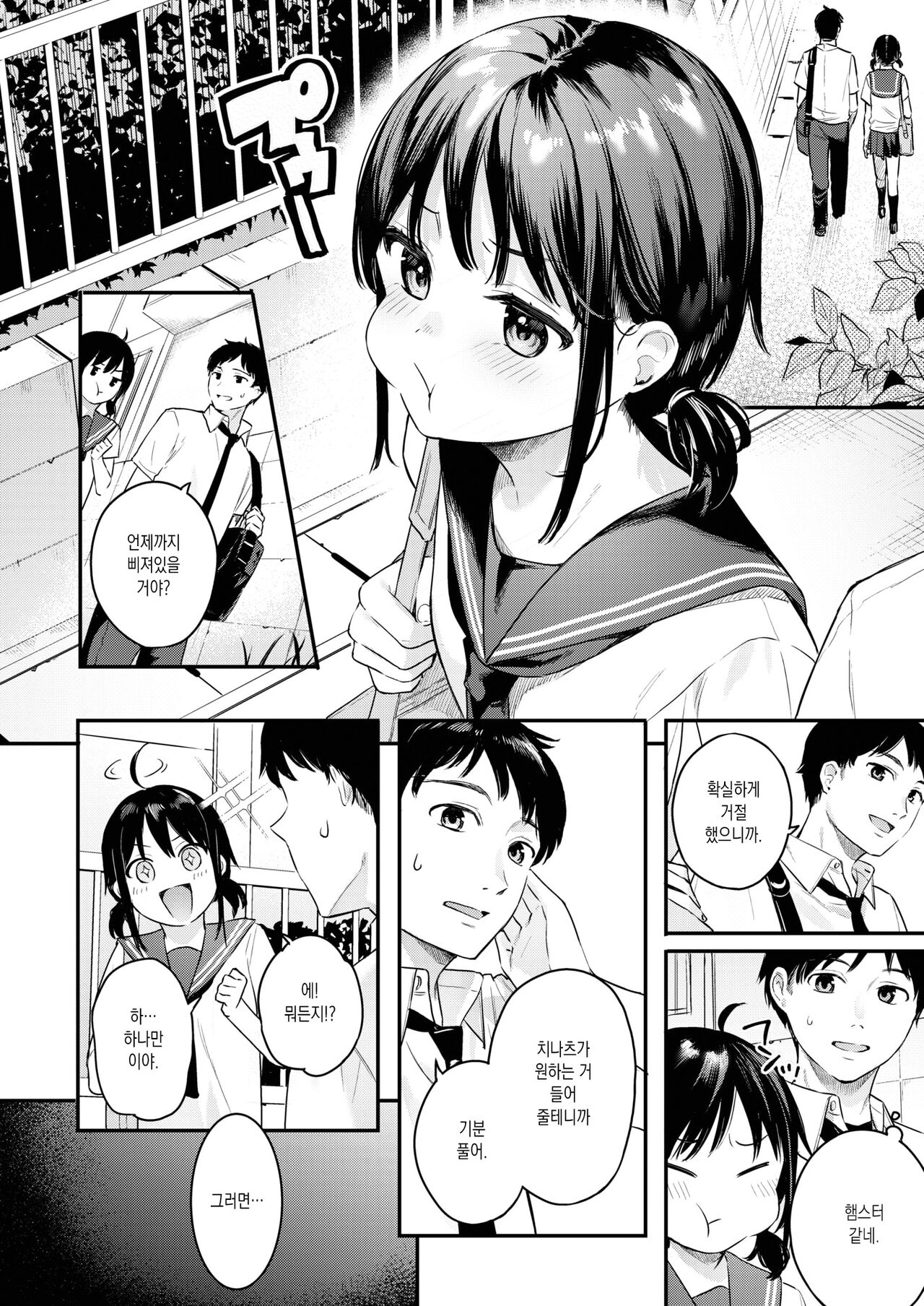 Koisuru Double Dribble | 사랑하는 더블드리블 page 4 full