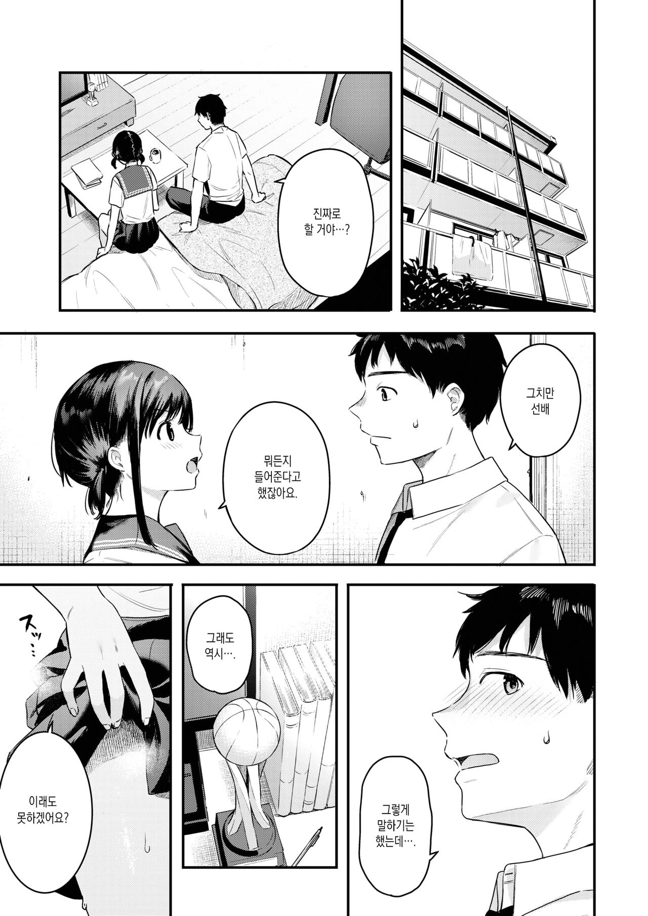 Koisuru Double Dribble | 사랑하는 더블드리블 page 5 full