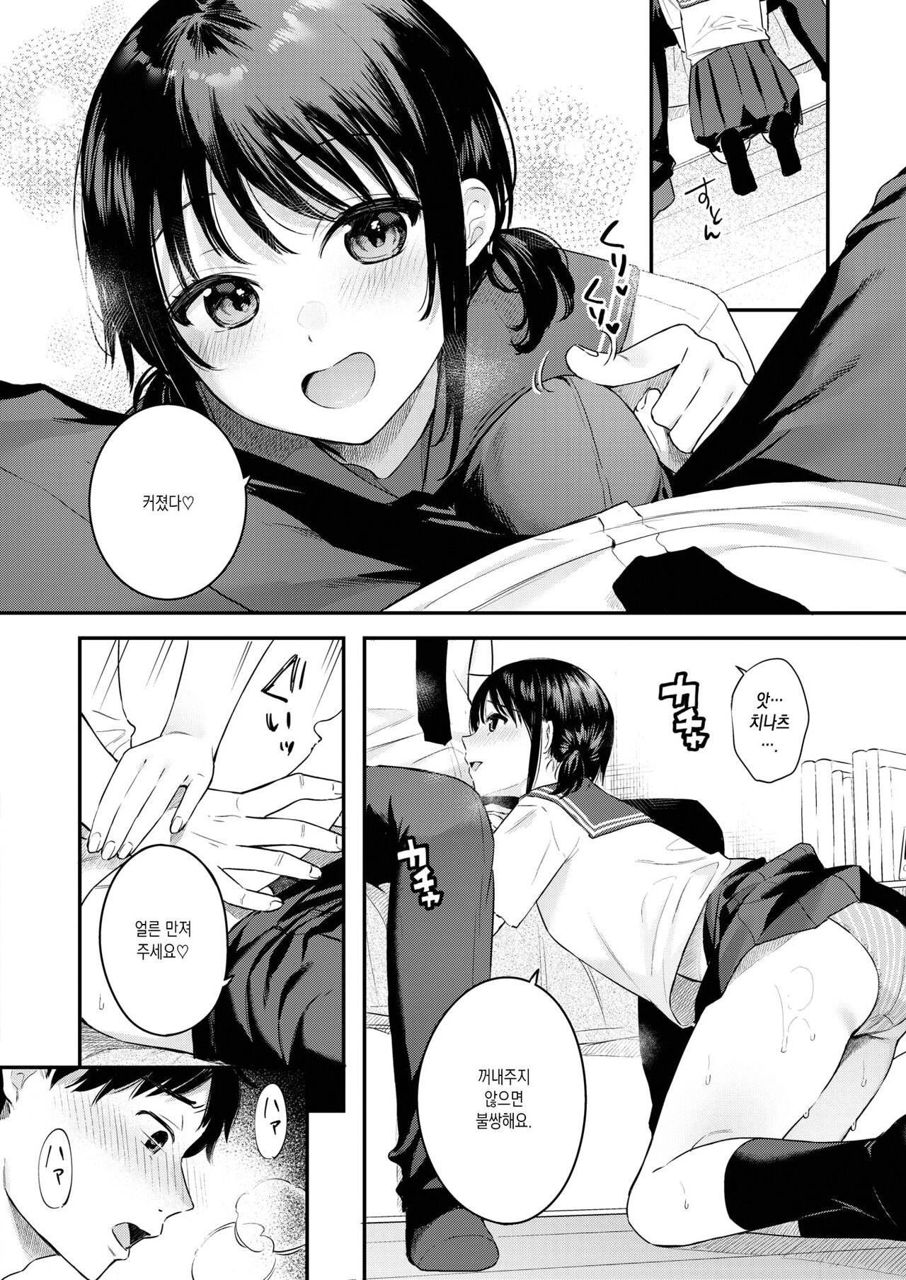 Koisuru Double Dribble | 사랑하는 더블드리블 page 8 full