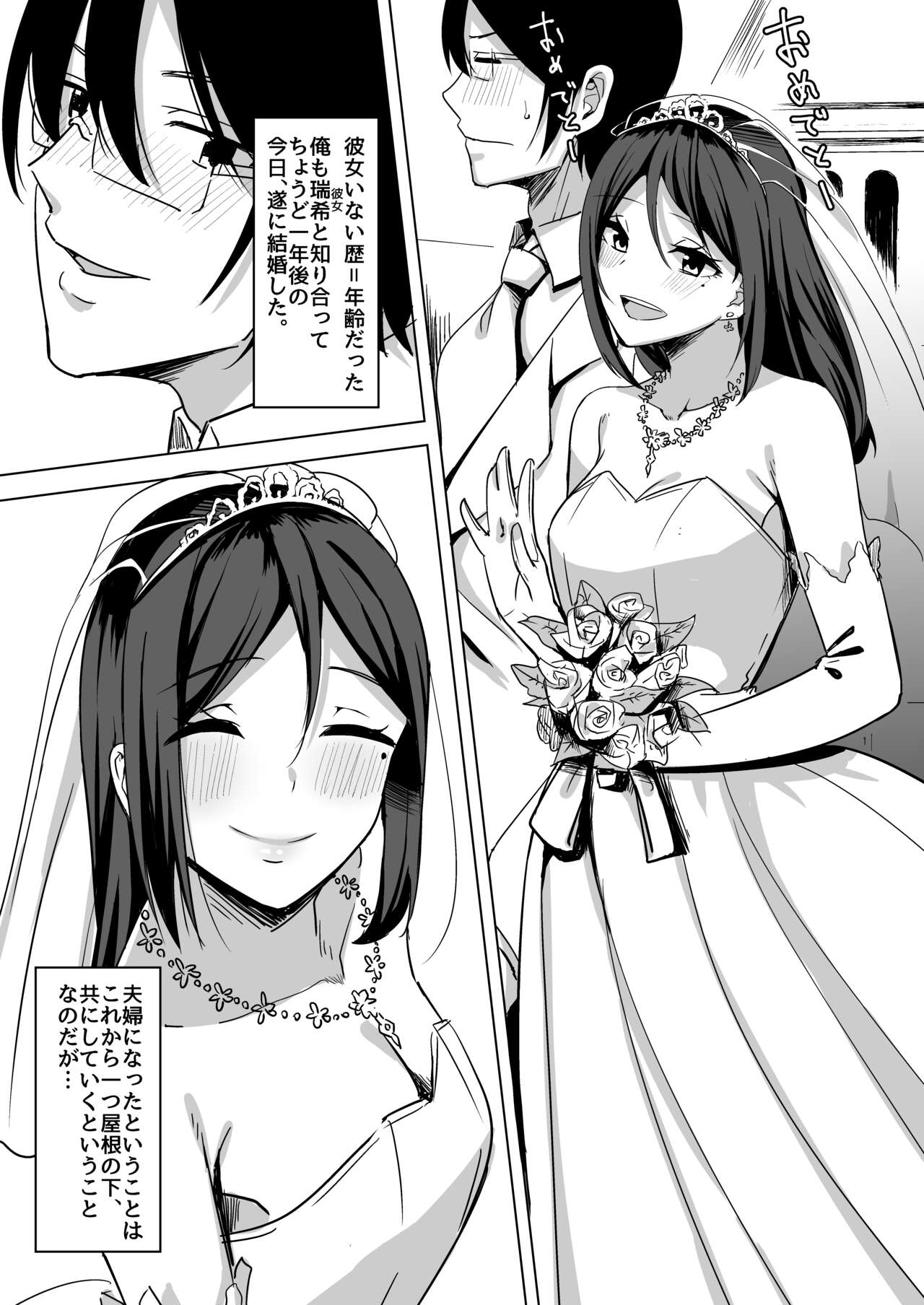 Inran Hitozuma no Kekkon Shoya page 5 full