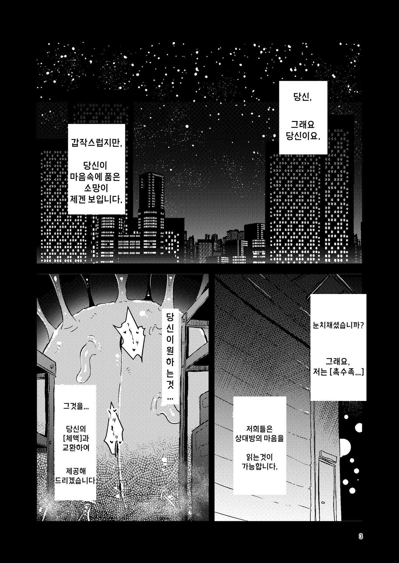 Shokushu Uri no Cult IV | 촉수 판매의 크루테 4 page 2 full