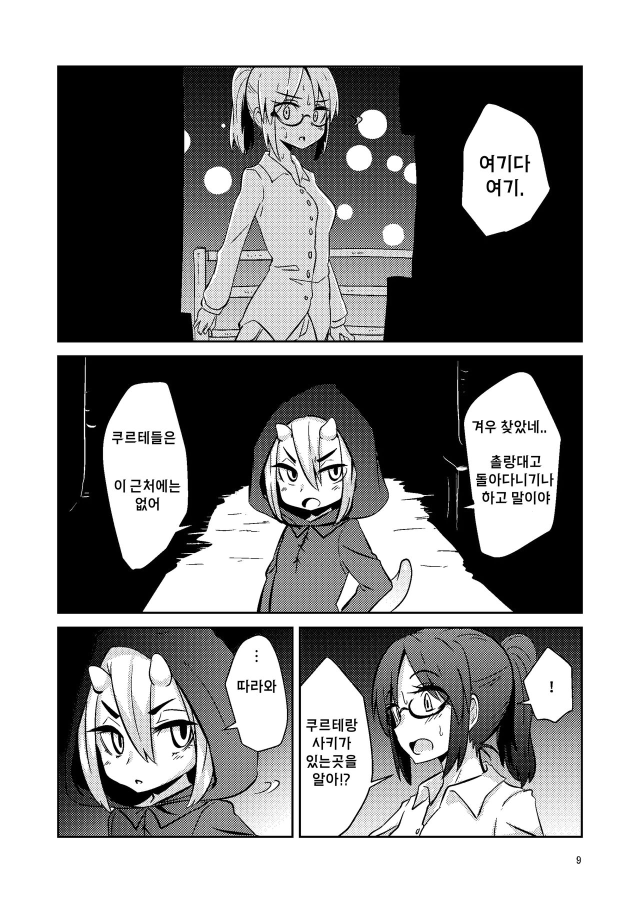 Shokushu Uri no Cult IV | 촉수 판매의 크루테 4 page 8 full