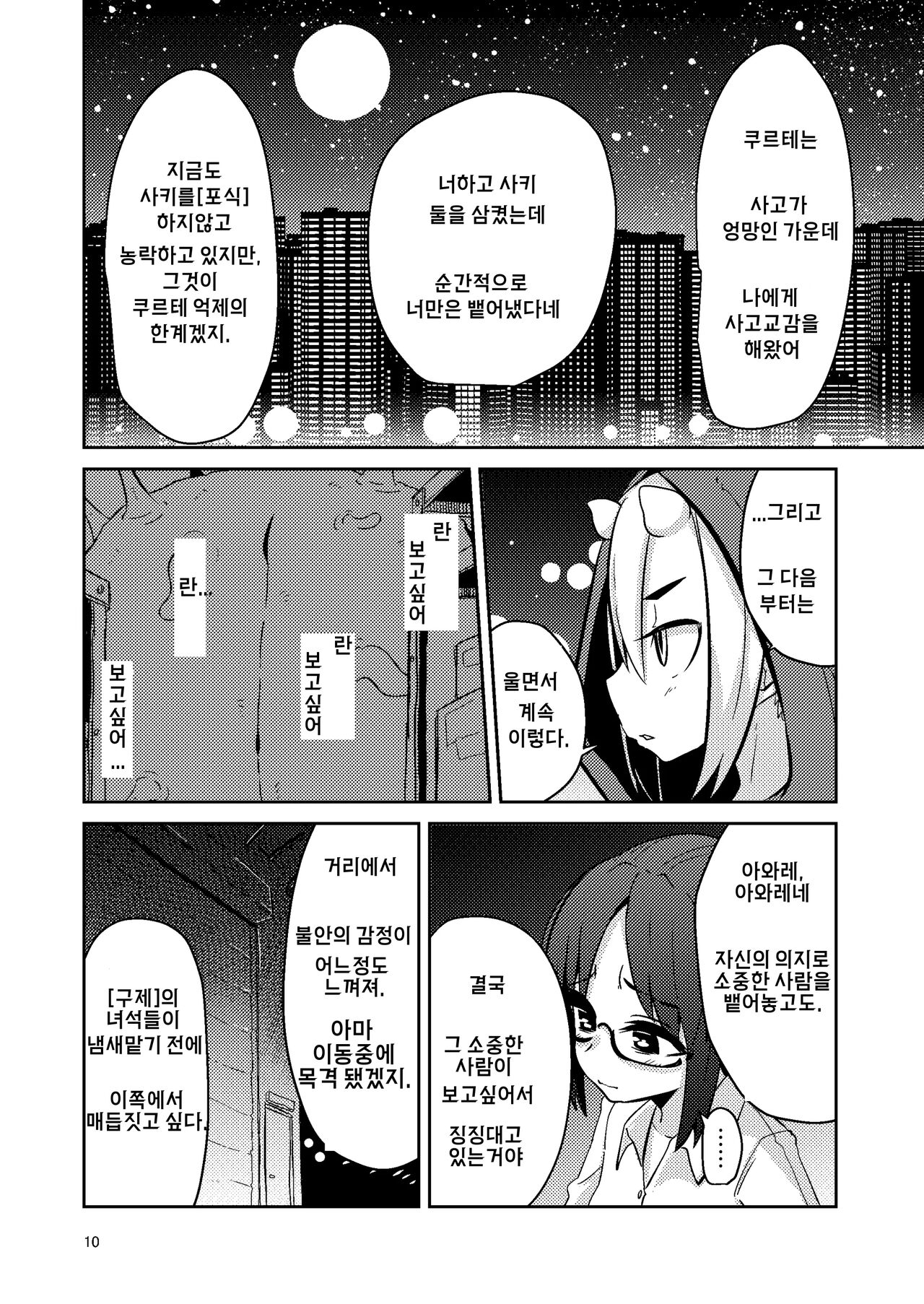 Shokushu Uri no Cult IV | 촉수 판매의 크루테 4 page 9 full