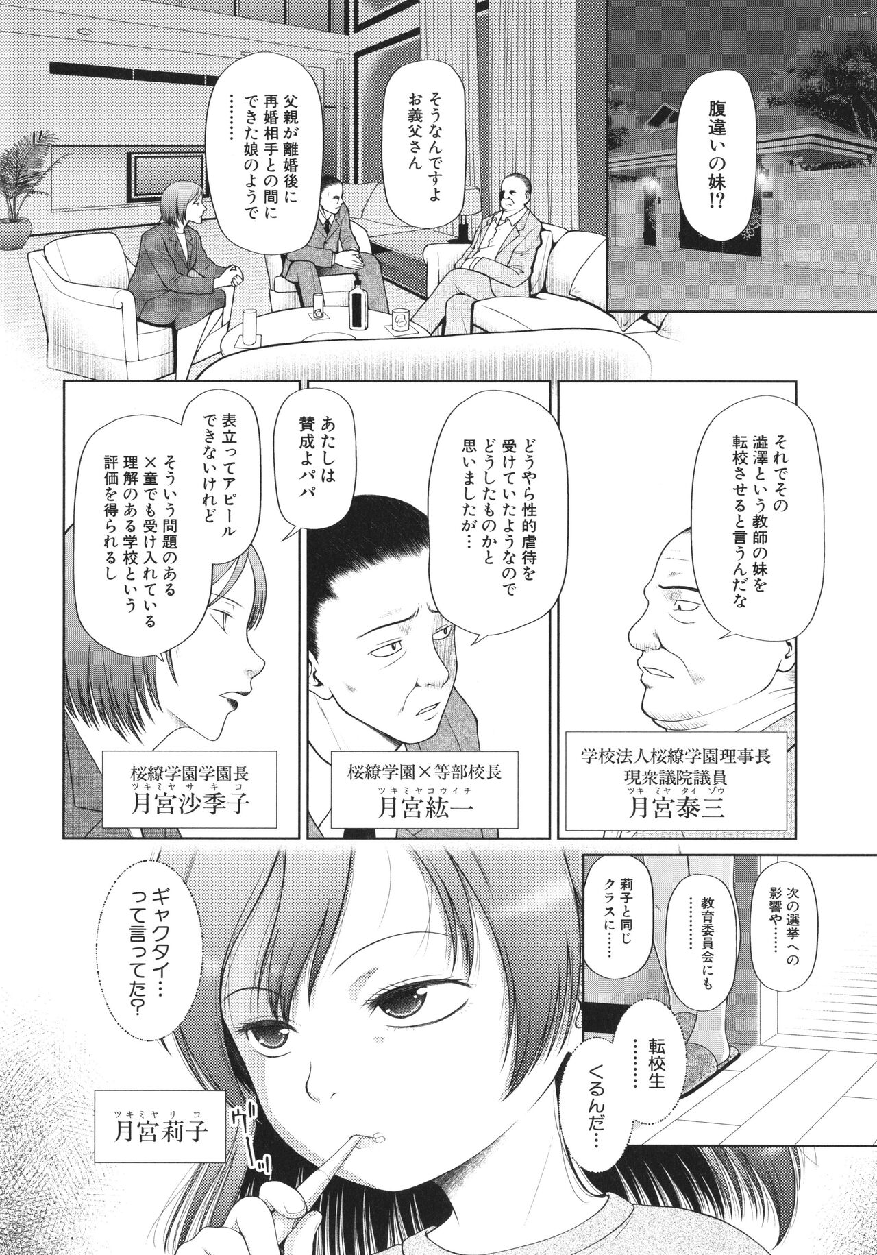 Shoujo wa Zettai Okasareru page 7 full