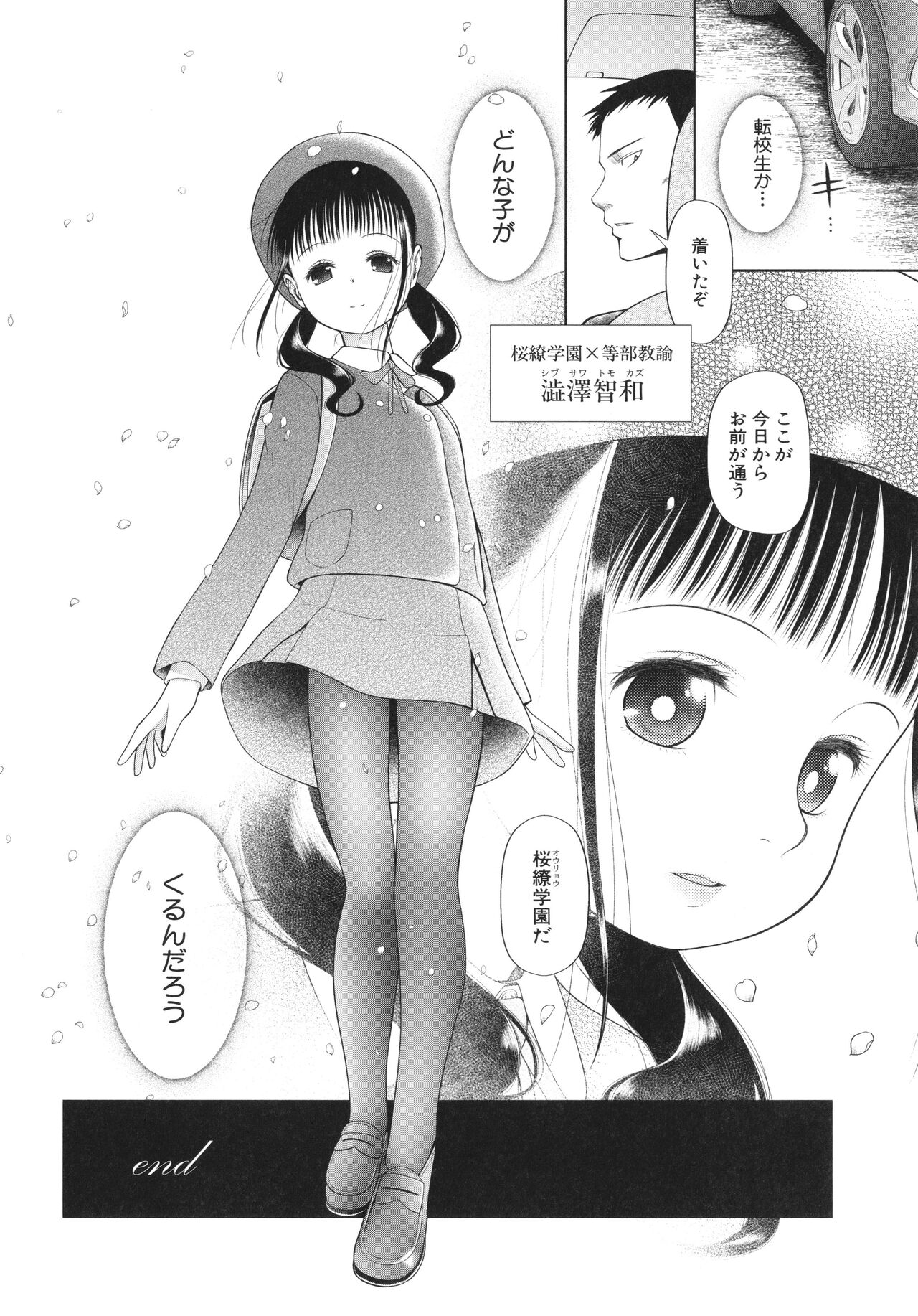Shoujo wa Zettai Okasareru page 9 full