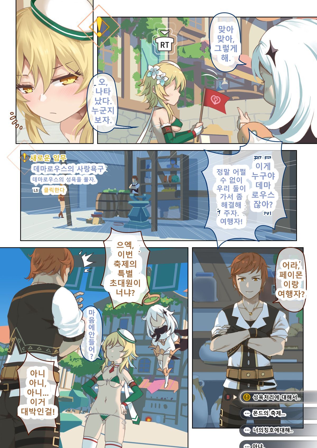 Mondstadt Spring Festival page 6 full
