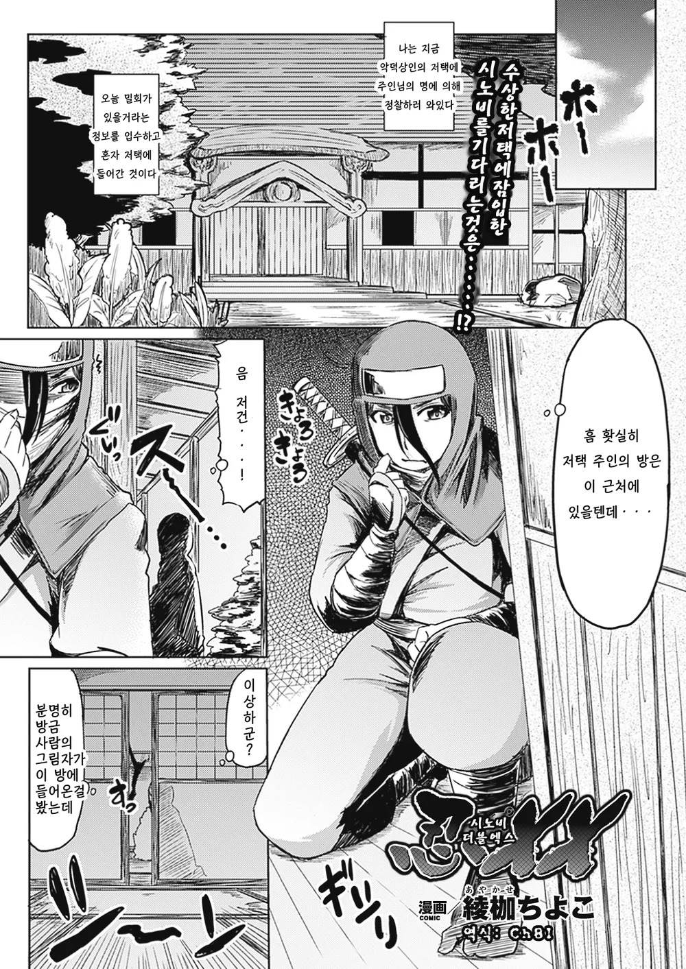 Shinobi XX | 시노비 더블엑스 page 1 full