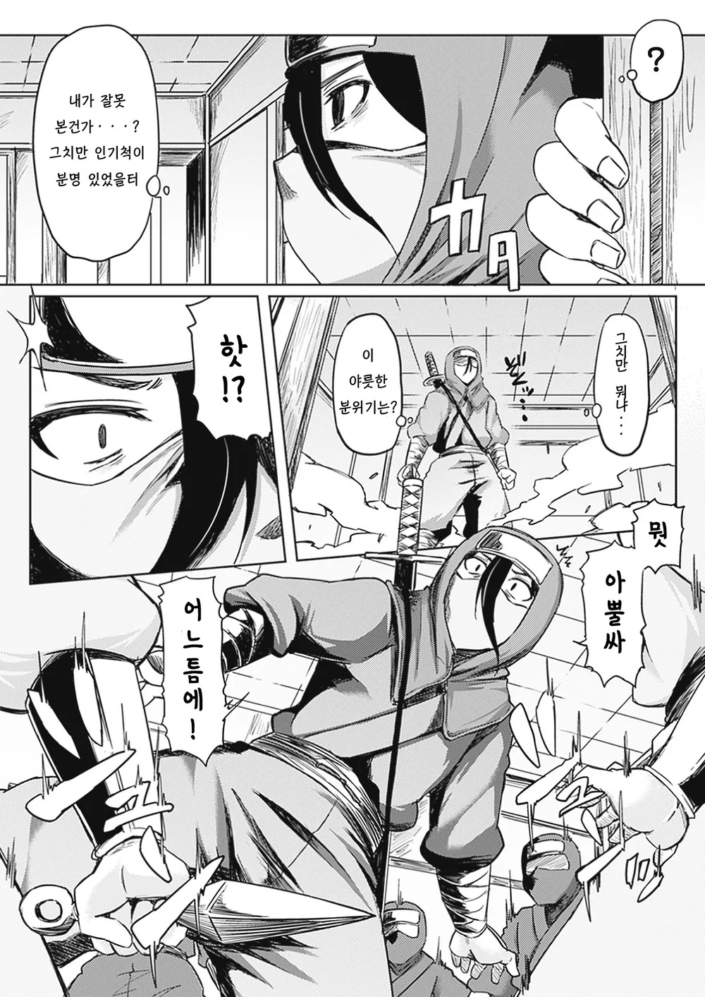 Shinobi XX | 시노비 더블엑스 page 2 full