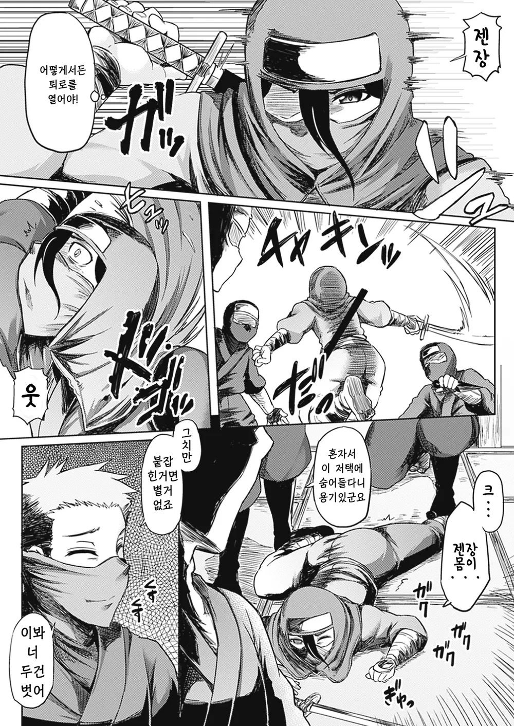 Shinobi XX | 시노비 더블엑스 page 3 full