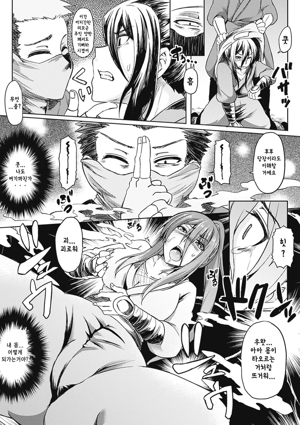 Shinobi XX | 시노비 더블엑스 page 4 full
