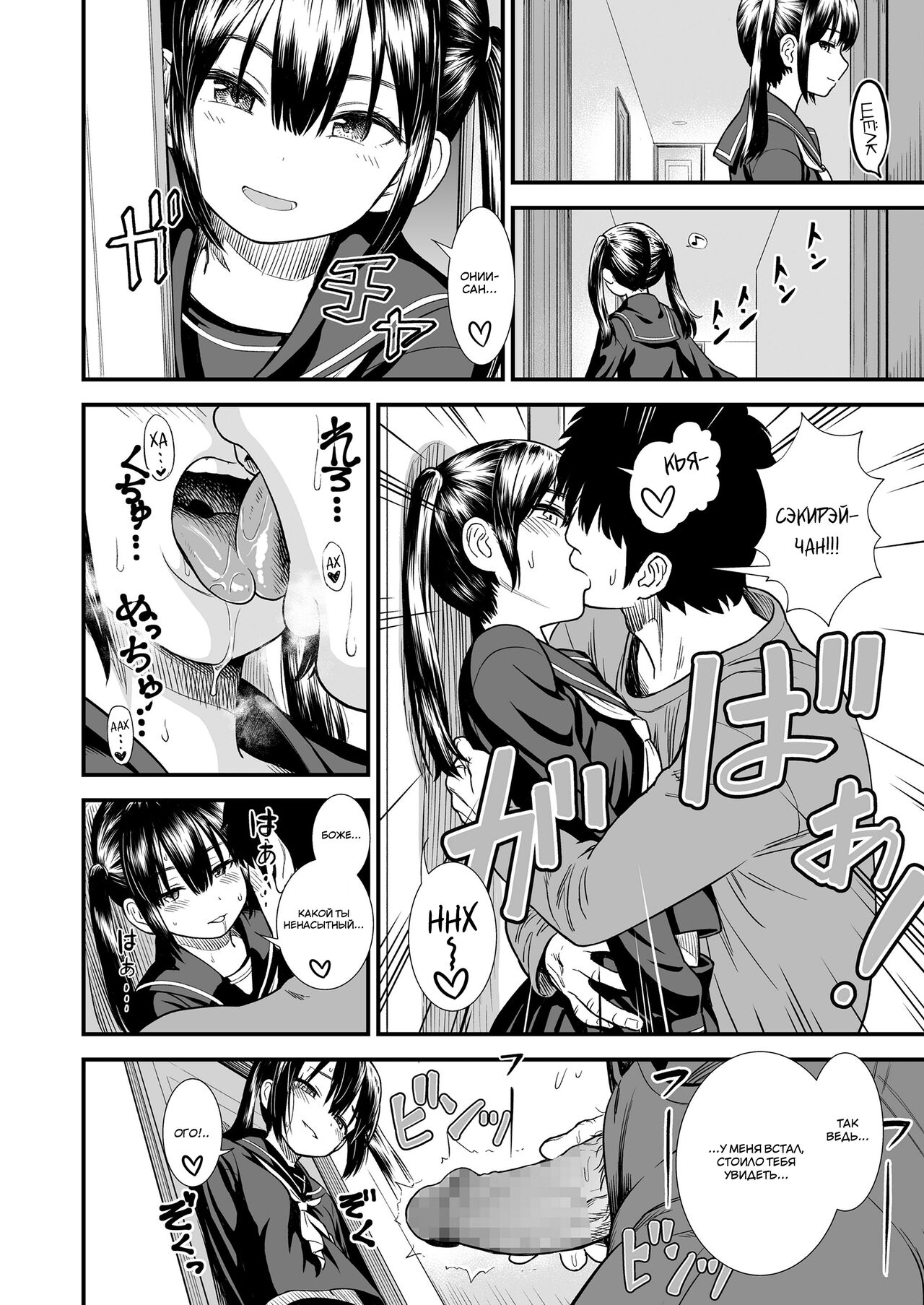 Imouto no Tomodachi no Sekirei-chan | My Sister's Friend, Sekirei-chan | Подруга моей младшей сестры, Сэкирэй-чан page 2 full