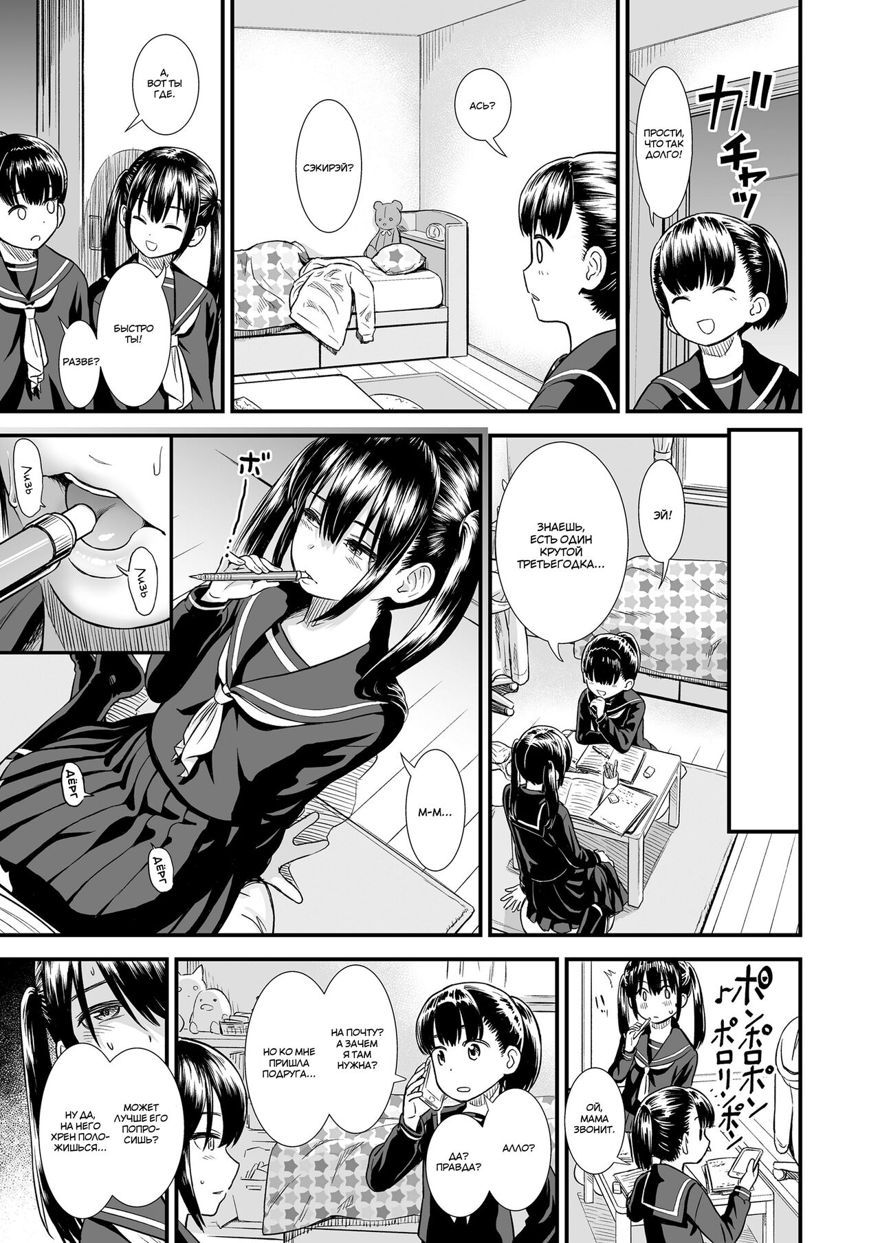 Imouto no Tomodachi no Sekirei-chan | My Sister's Friend, Sekirei-chan | Подруга моей младшей сестры, Сэкирэй-чан page 7 full