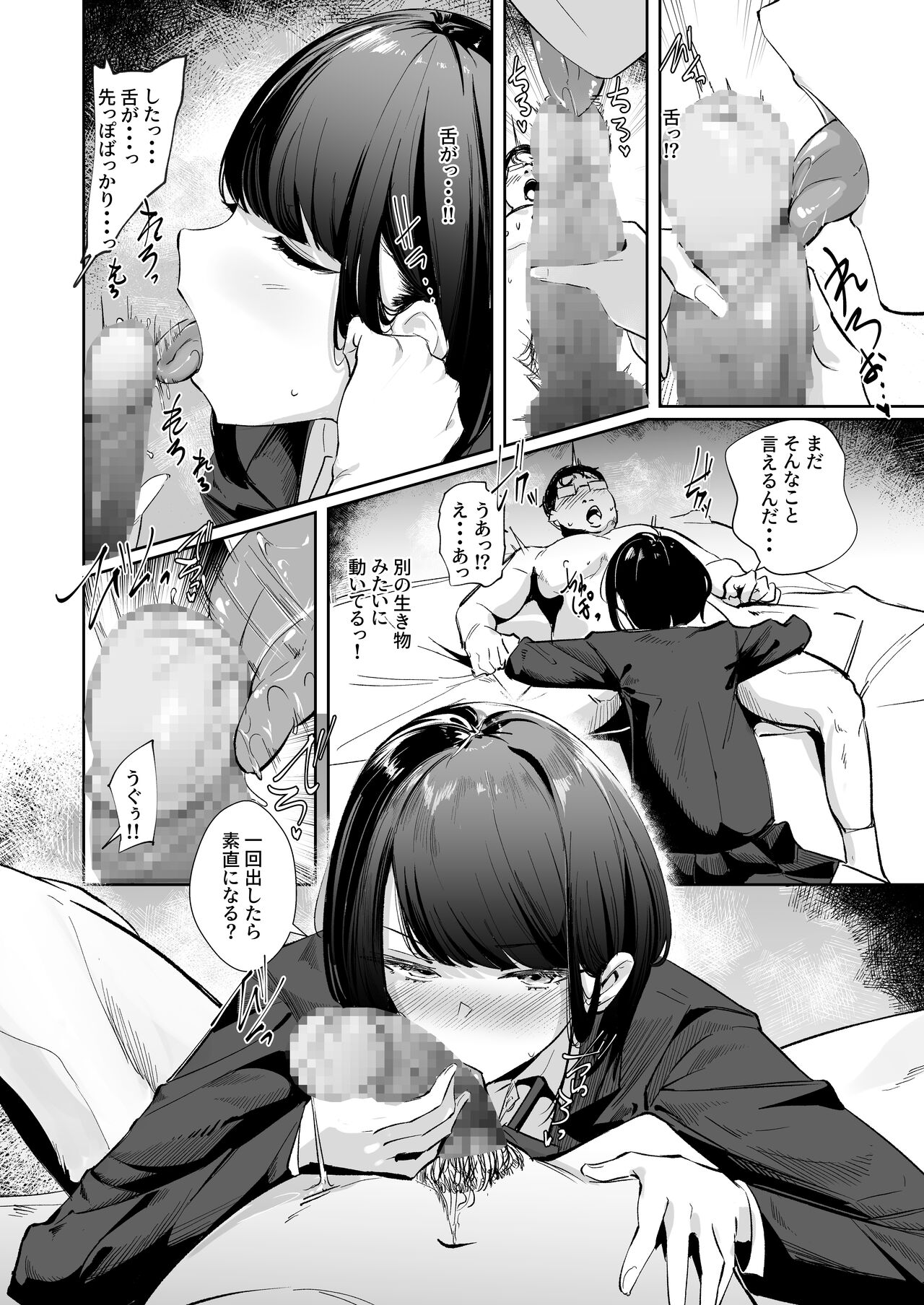 Meccha Mitemasu. page 10 full