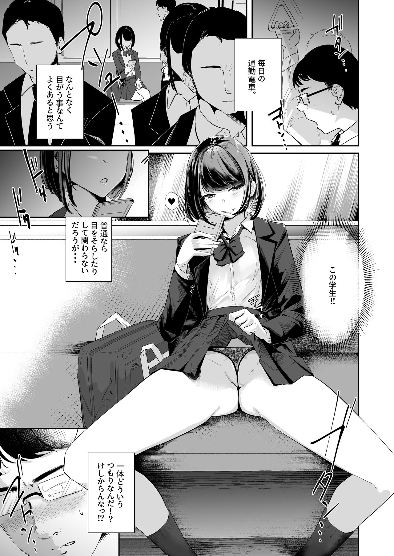 Meccha Mitemasu. page 3 full