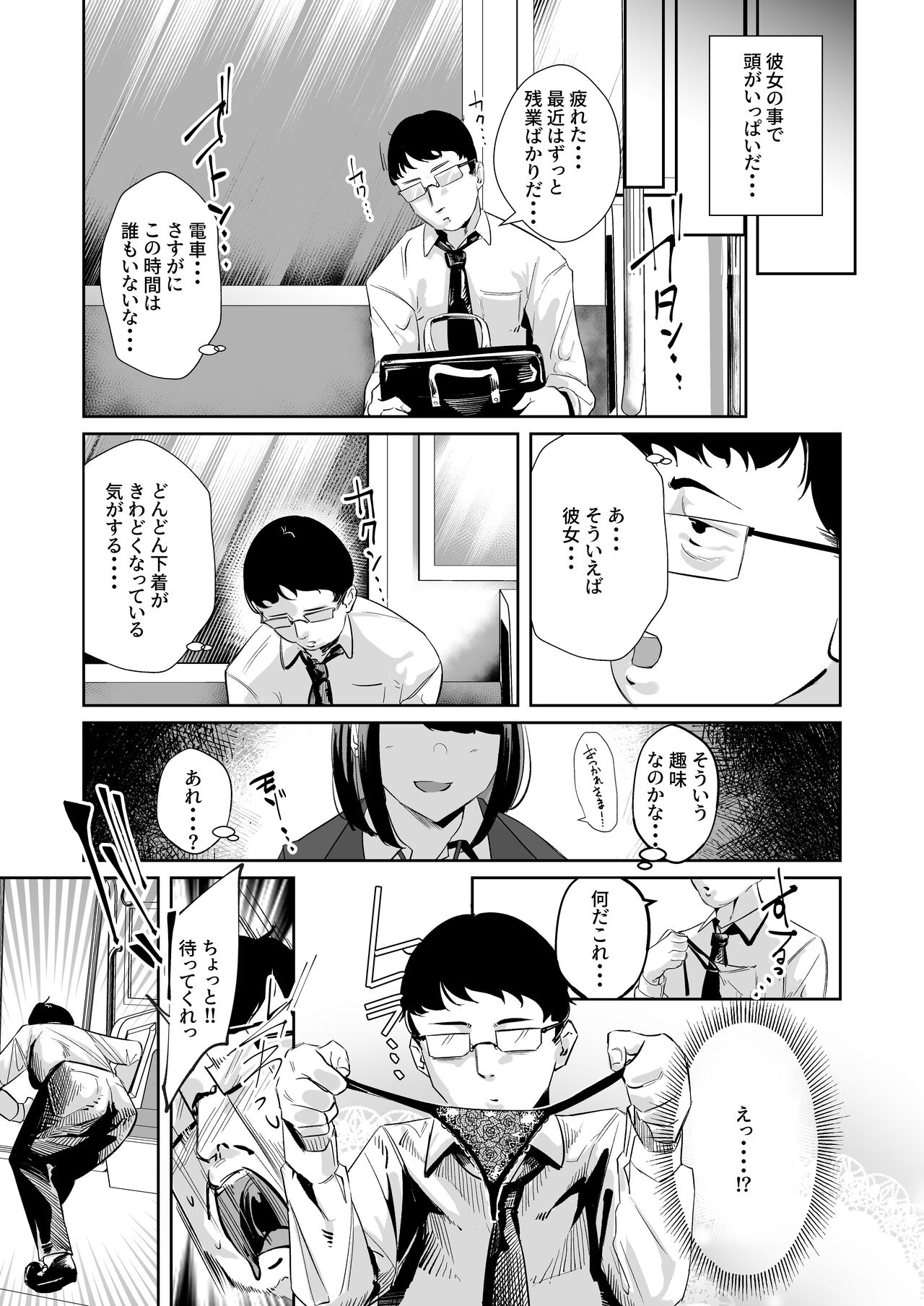 Meccha Mitemasu. page 5 full