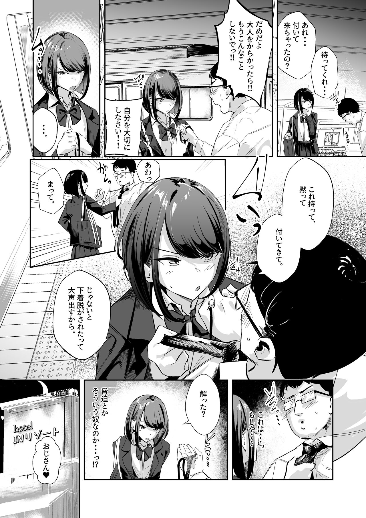 Meccha Mitemasu. page 6 full