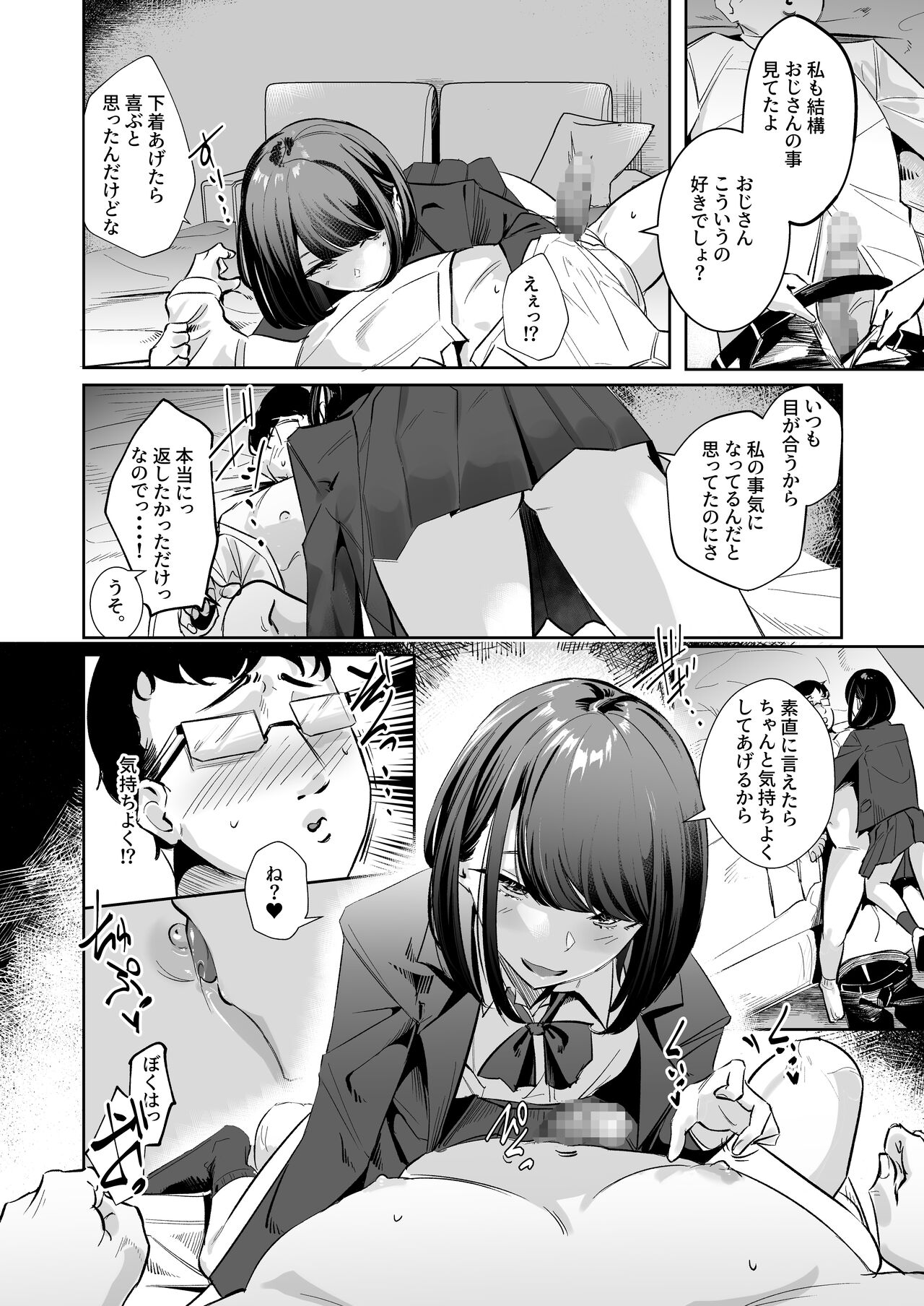 Meccha Mitemasu. page 8 full
