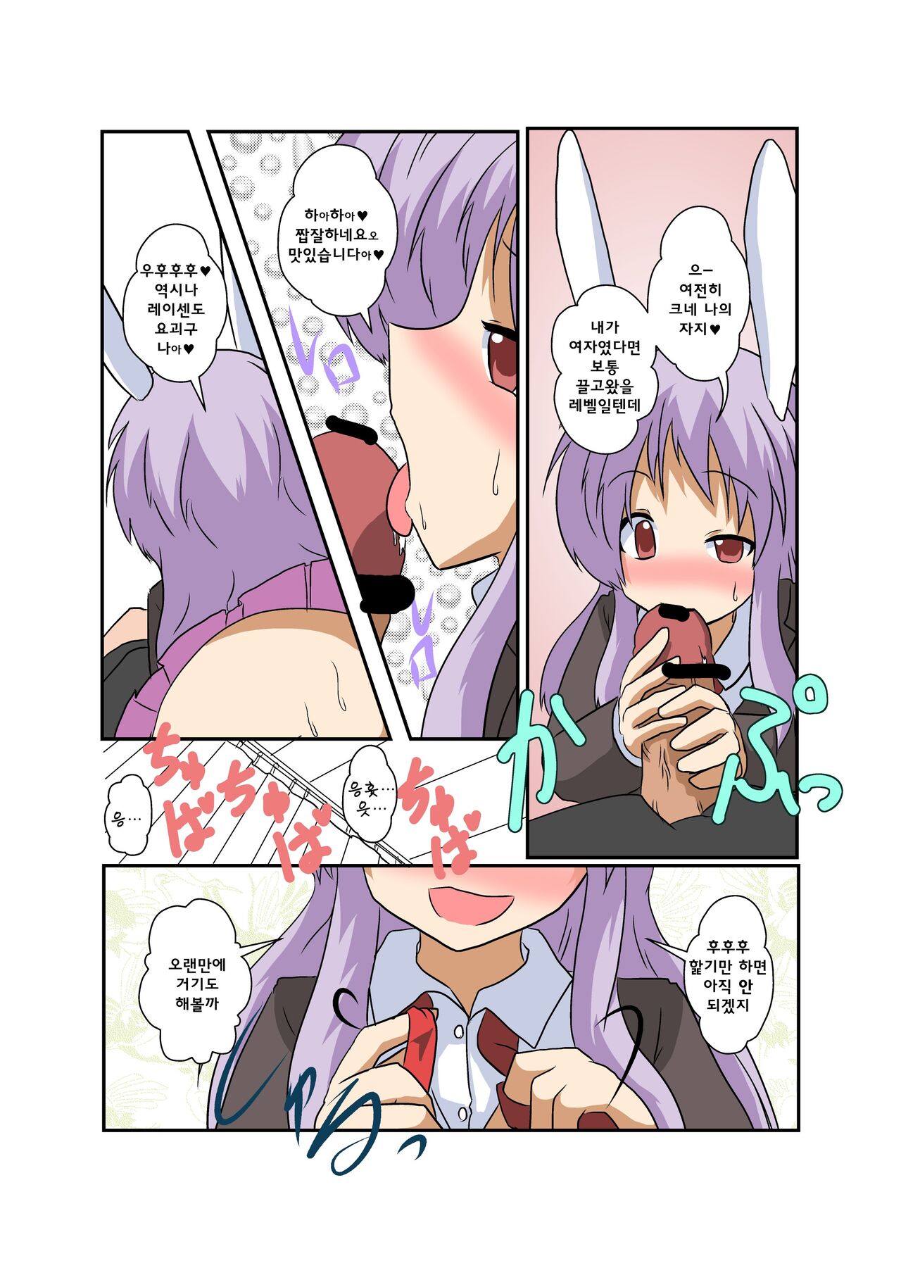 Touhou TS Monogatari ~Udonge Hen~ | 동방 TS 이야기 ~우동게편~ page 10 full
