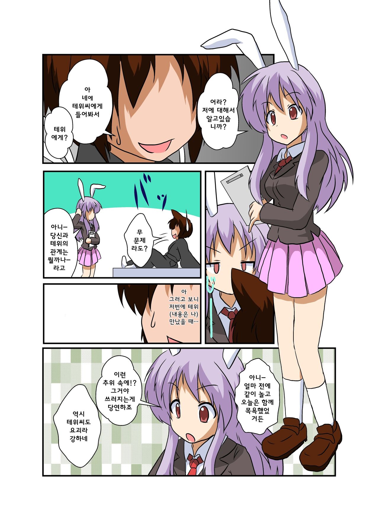Touhou TS Monogatari ~Udonge Hen~ | 동방 TS 이야기 ~우동게편~ page 4 full