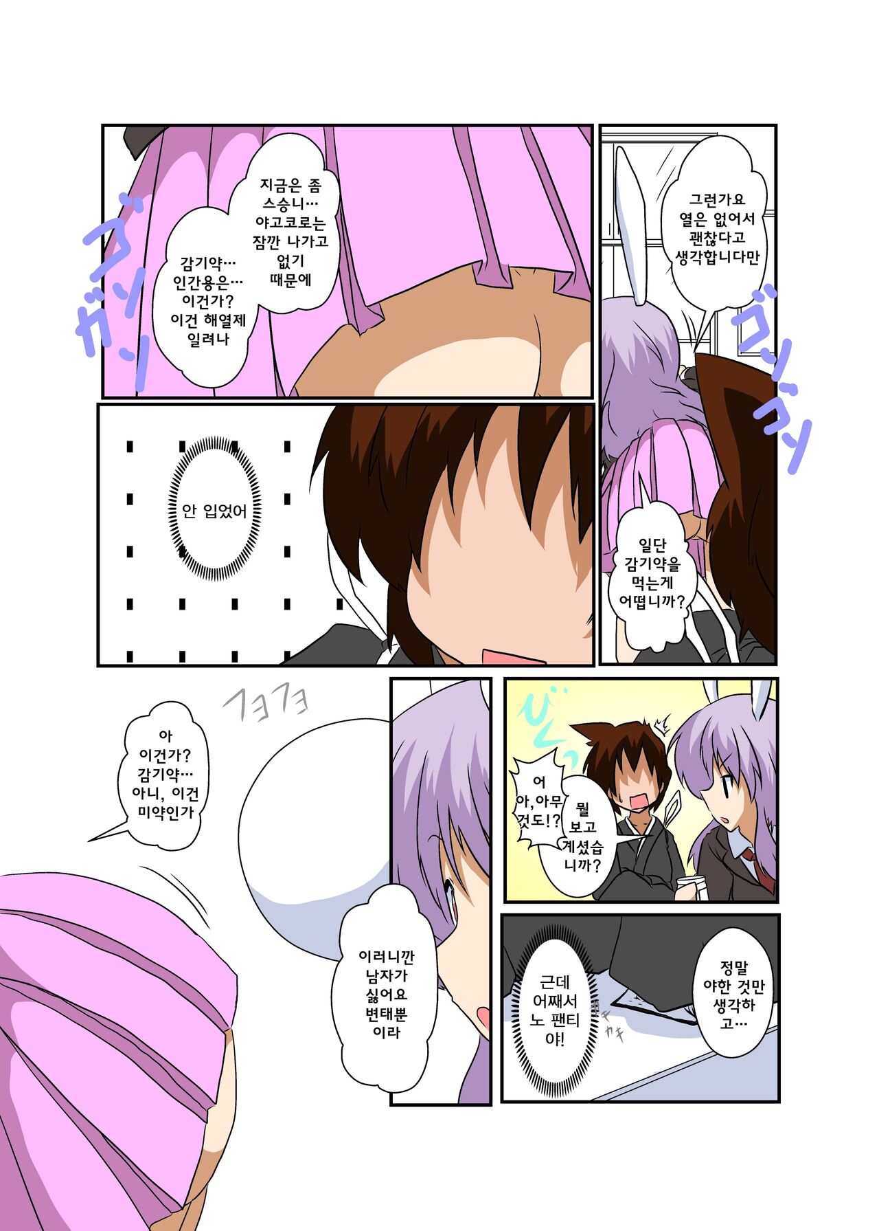 Touhou TS Monogatari ~Udonge Hen~ | 동방 TS 이야기 ~우동게편~ page 5 full