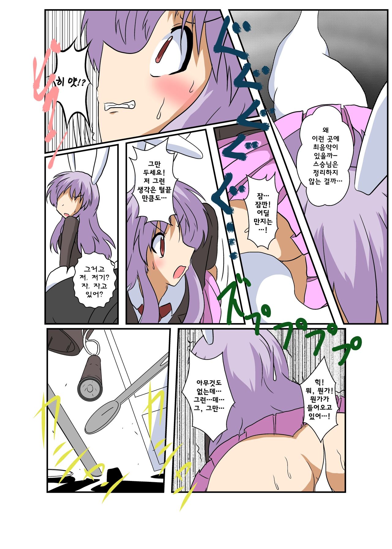 Touhou TS Monogatari ~Udonge Hen~ | 동방 TS 이야기 ~우동게편~ page 6 full