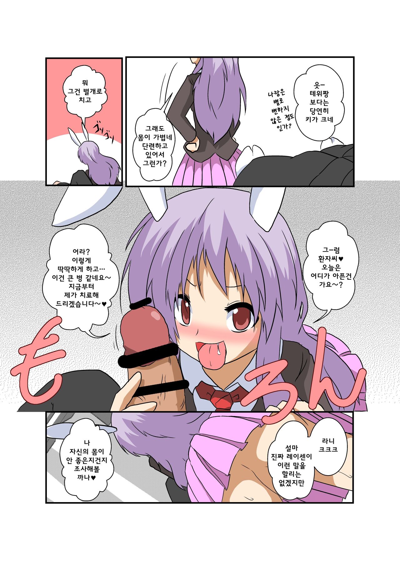 Touhou TS Monogatari ~Udonge Hen~ | 동방 TS 이야기 ~우동게편~ page 8 full