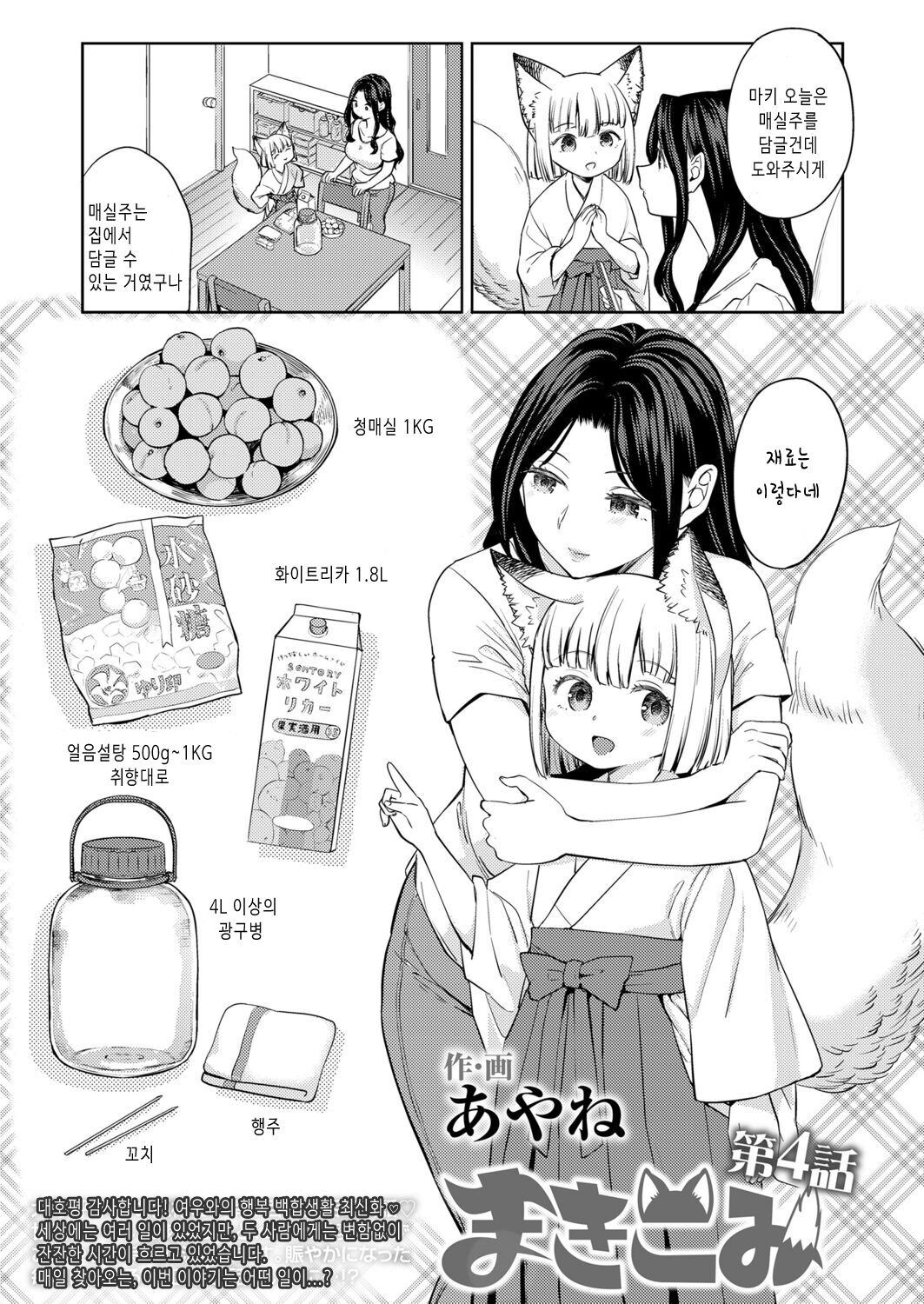 Makikomi Ch. 4 page 1 full