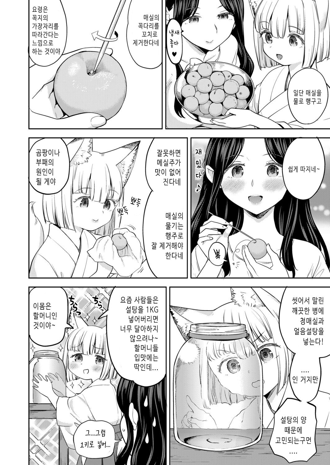 Makikomi Ch. 4 page 2 full