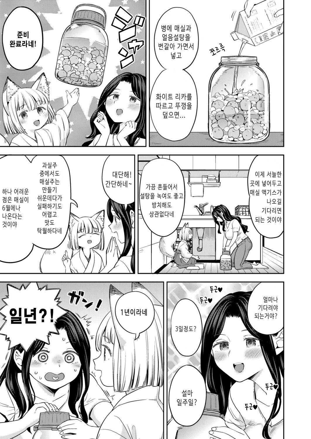 Makikomi Ch. 4 page 3 full