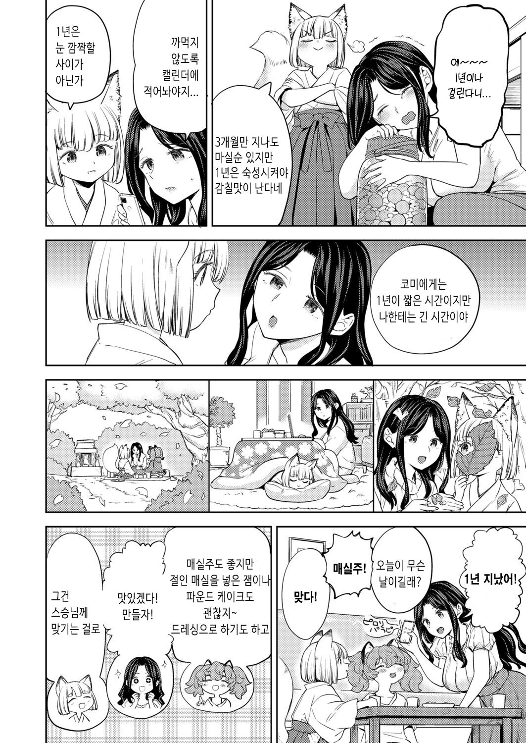 Makikomi Ch. 4 page 4 full