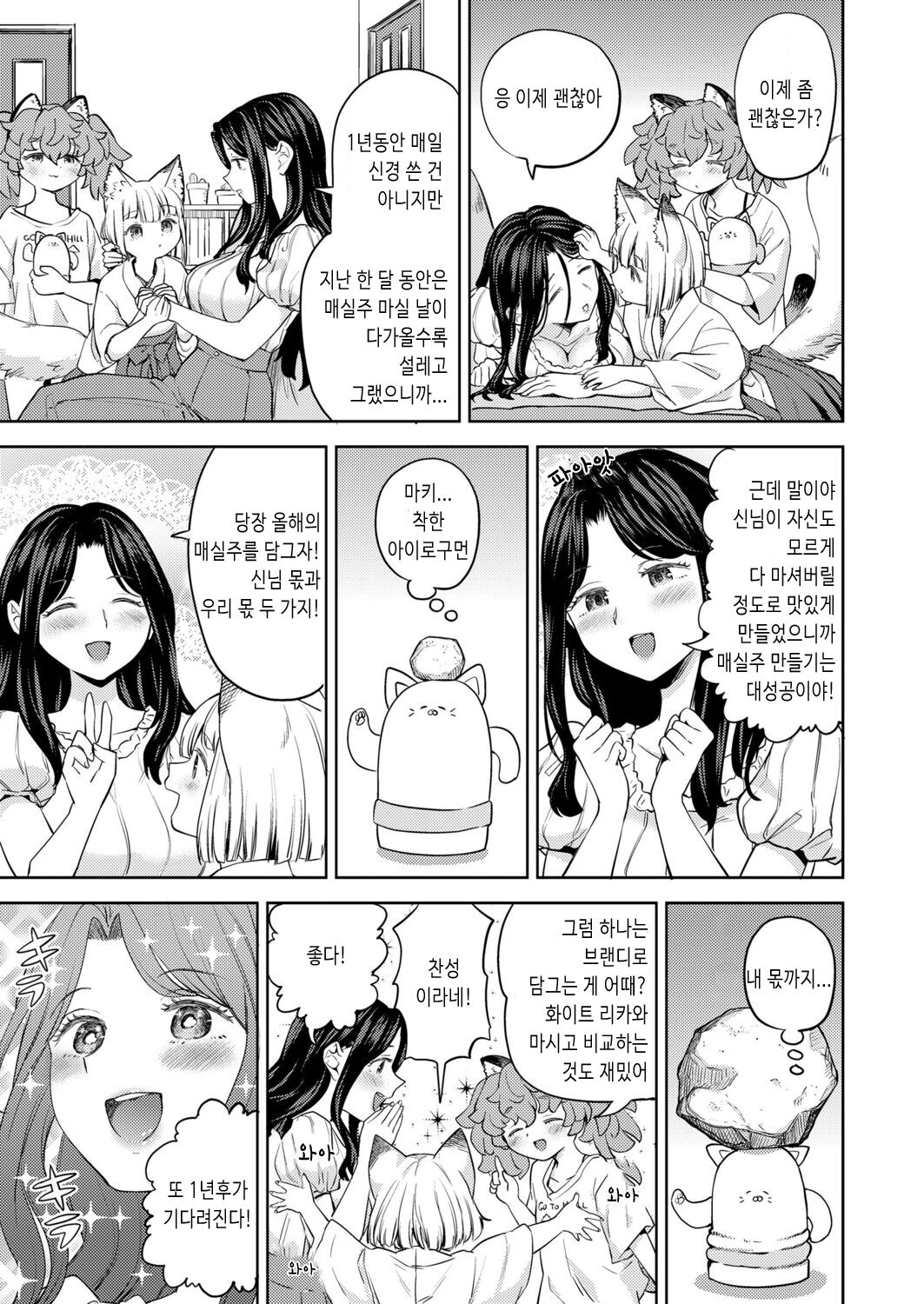 Makikomi Ch. 4 page 7 full