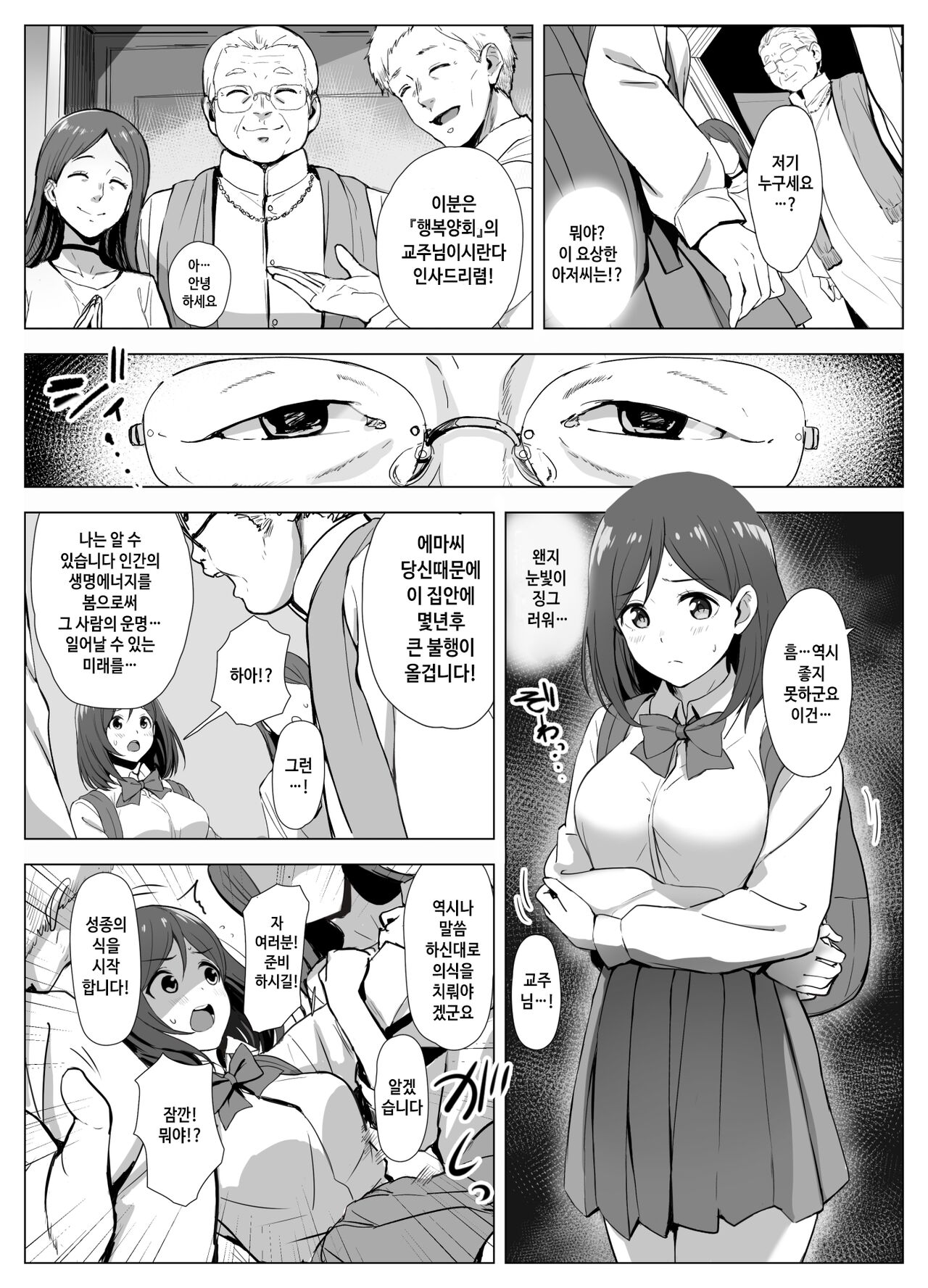 Kyouso-sama no Seinaru Oshie ~Karuto Kyoudan no Haramase Gishiki~ | 교주님의 성스러운 가르침 ~사교집단의 교배의식~ page 5 full