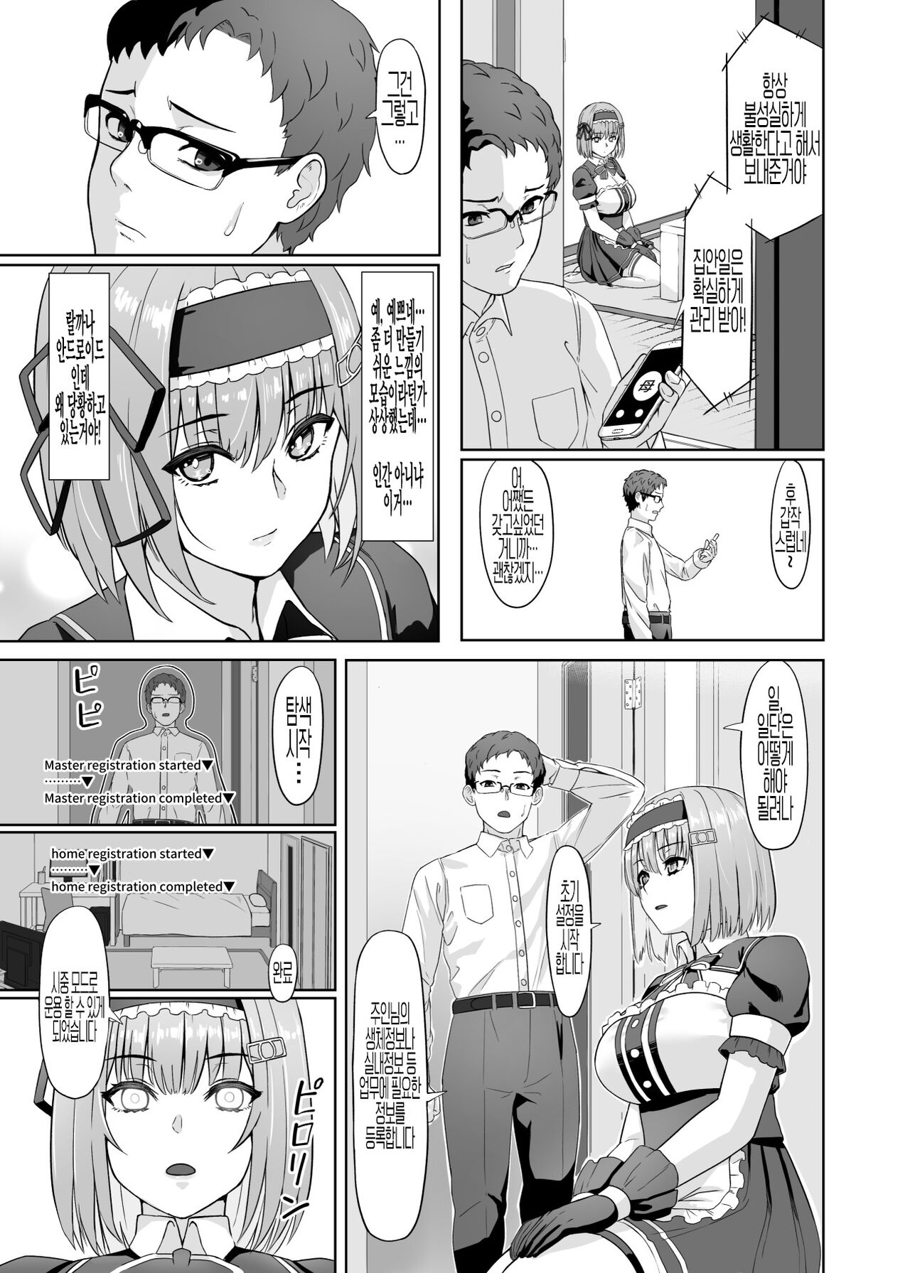 Kaji Daikou Android-san ni Nasu ga Mama Seishori shite Morau Ohanashi | 가사대행 안드로이드씨에게 원하는대로 성처리받는 이야기 page 4 full