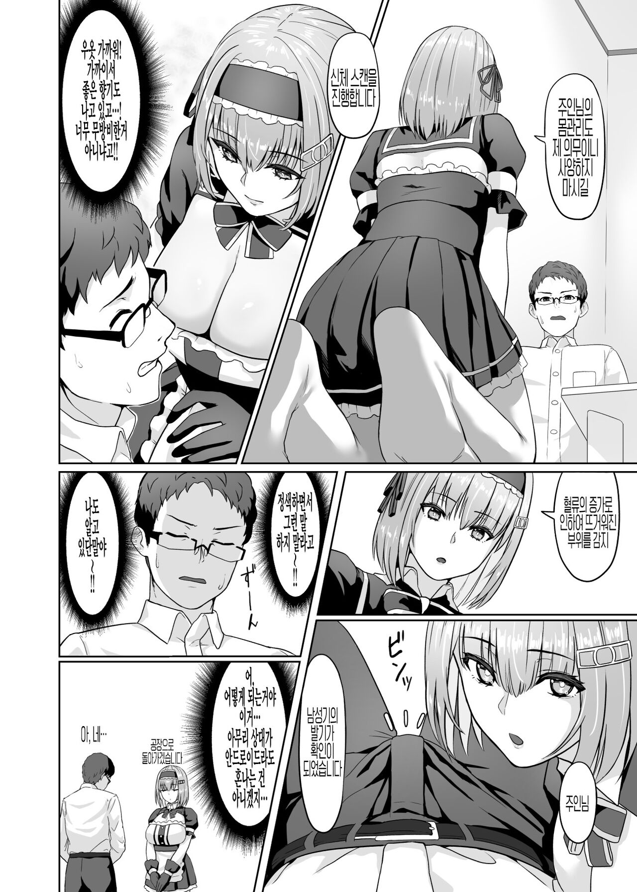 Kaji Daikou Android-san ni Nasu ga Mama Seishori shite Morau Ohanashi | 가사대행 안드로이드씨에게 원하는대로 성처리받는 이야기 page 7 full