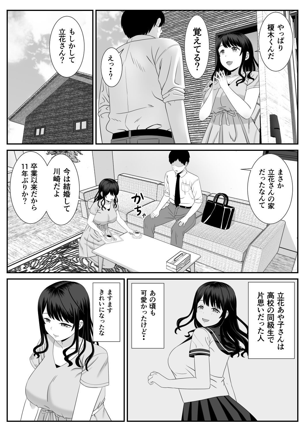 Eigyou-saki no Hitozuma ga Kataomoi no Aite de Sugoku Ecchi ni Natteita page 4 full