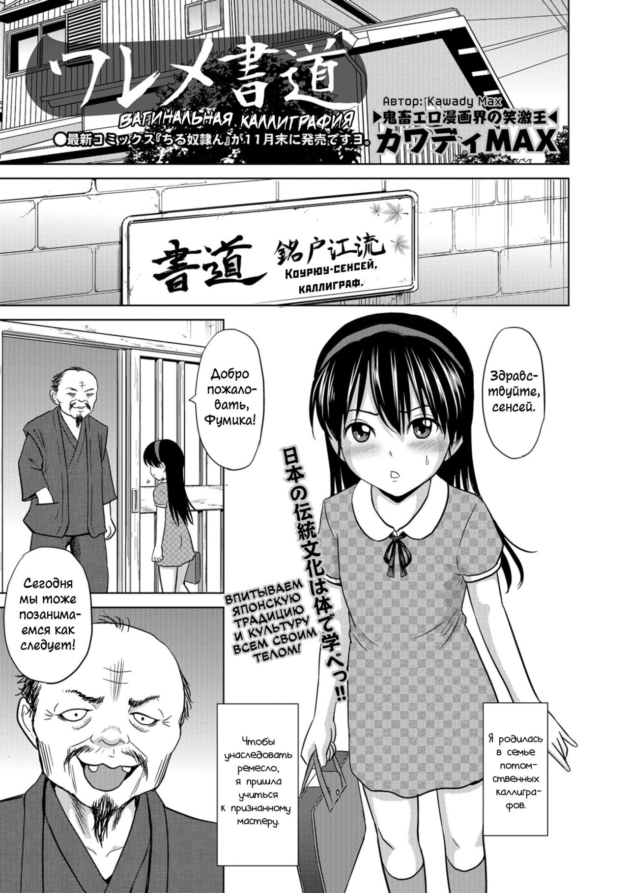 Wareme Shodou | Вагинальная каллиграфия page 1 full