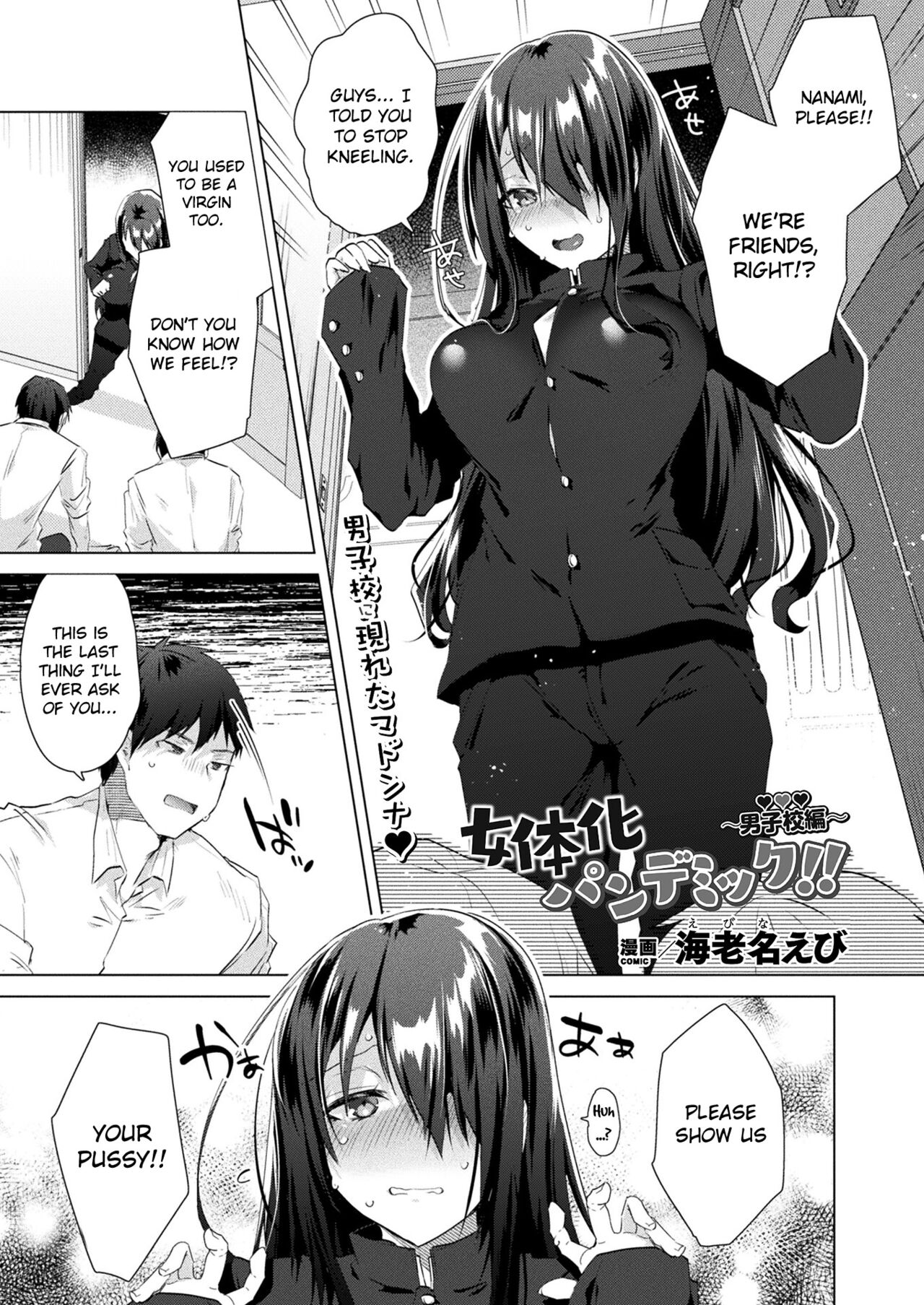 Nyotaika Pandemic!! ~Danshikou Hen~ | Gender Bender Pandemic!! ~All-Boys School Edition~ page 1 full