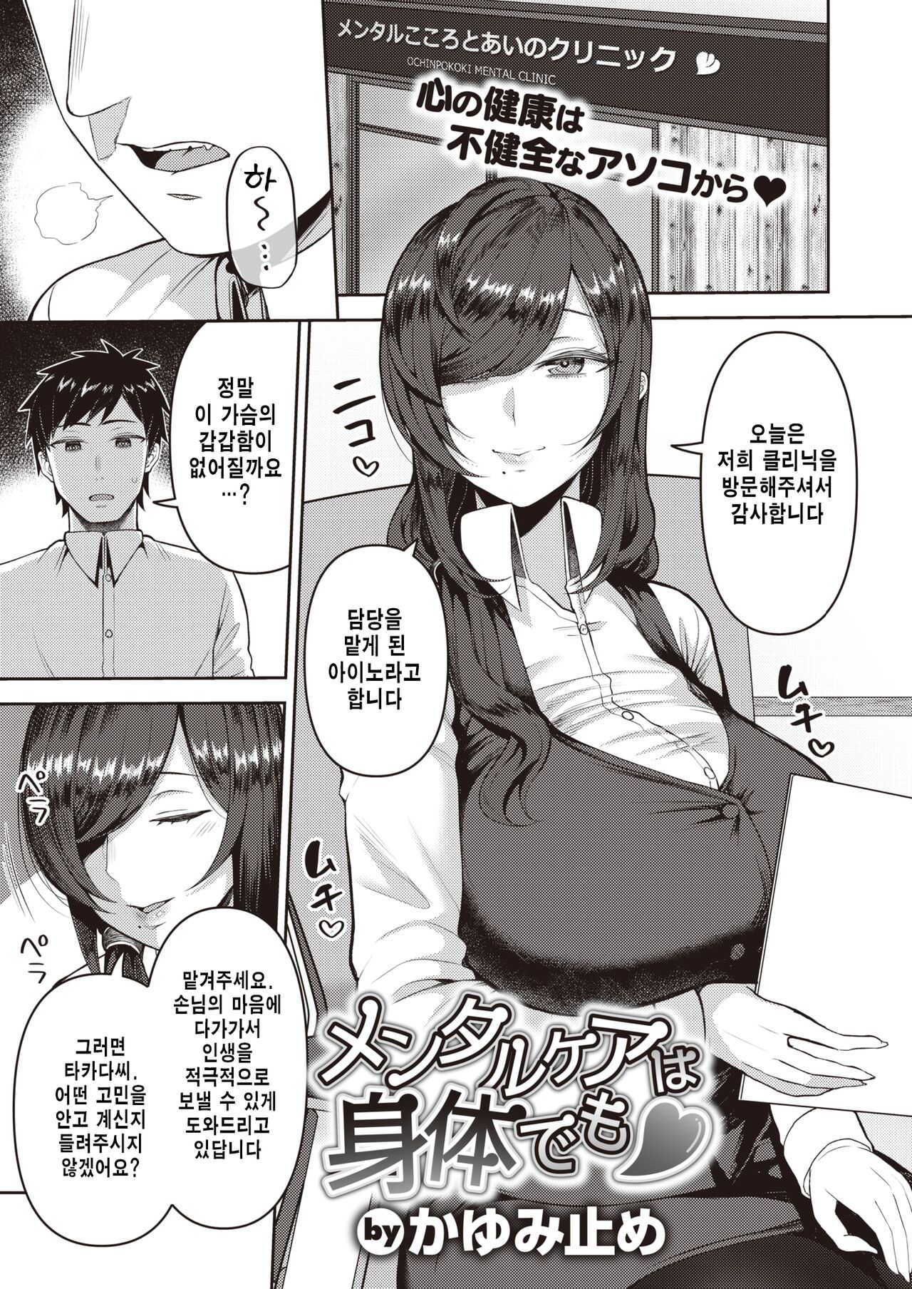 Mental Care wa Karada Demo♡ page 1 full
