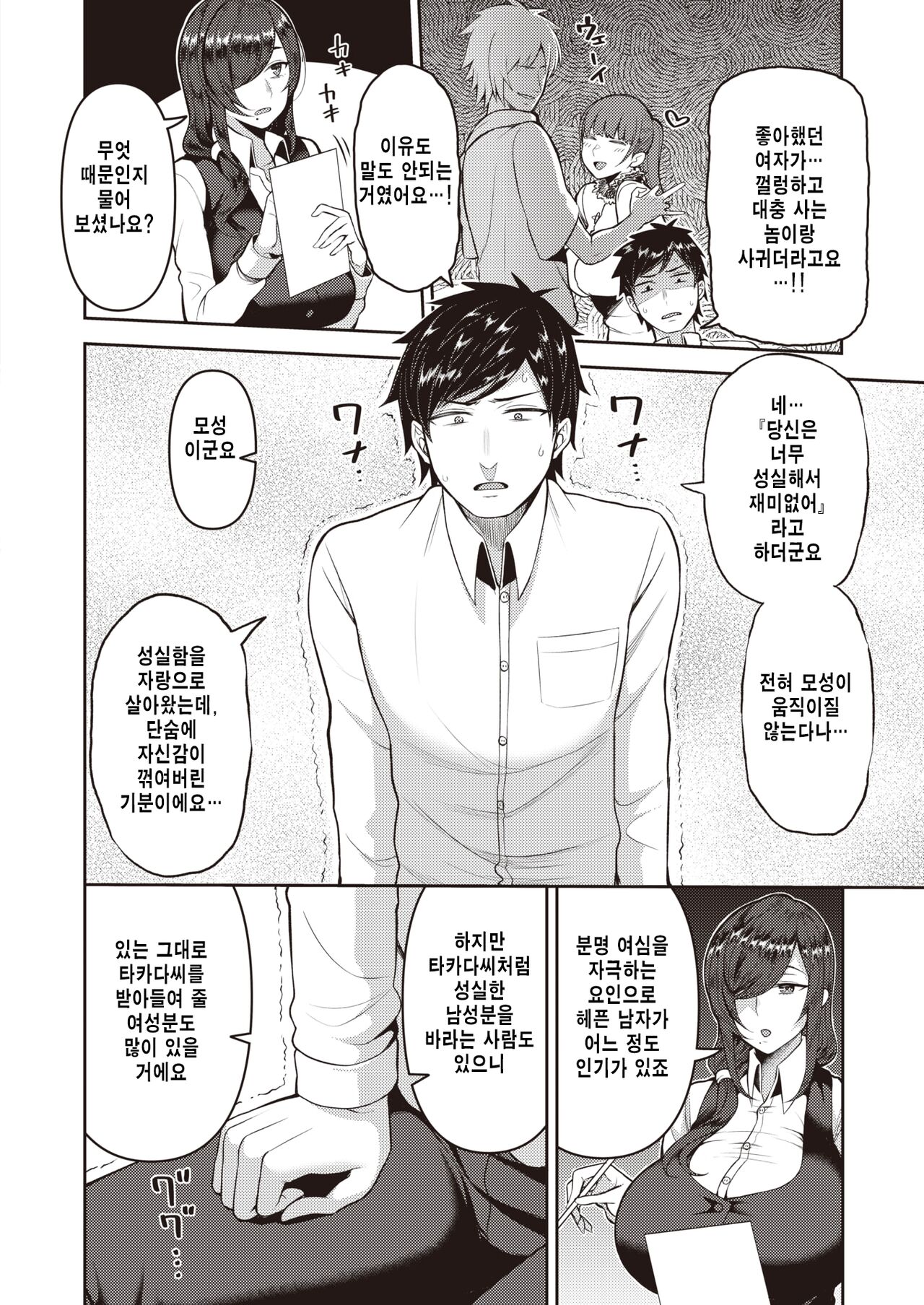 Mental Care wa Karada Demo♡ page 2 full