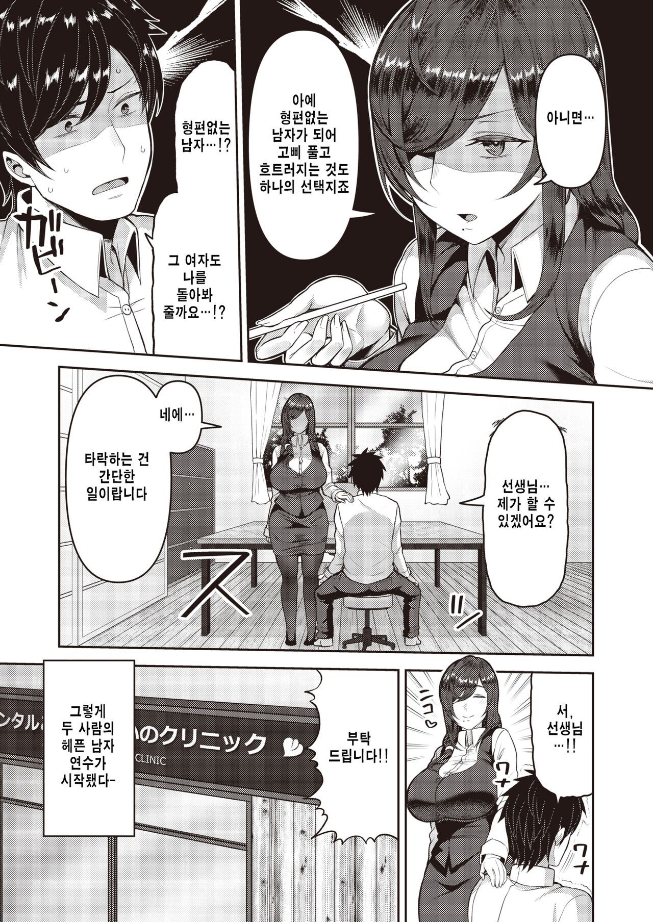 Mental Care wa Karada Demo♡ page 3 full