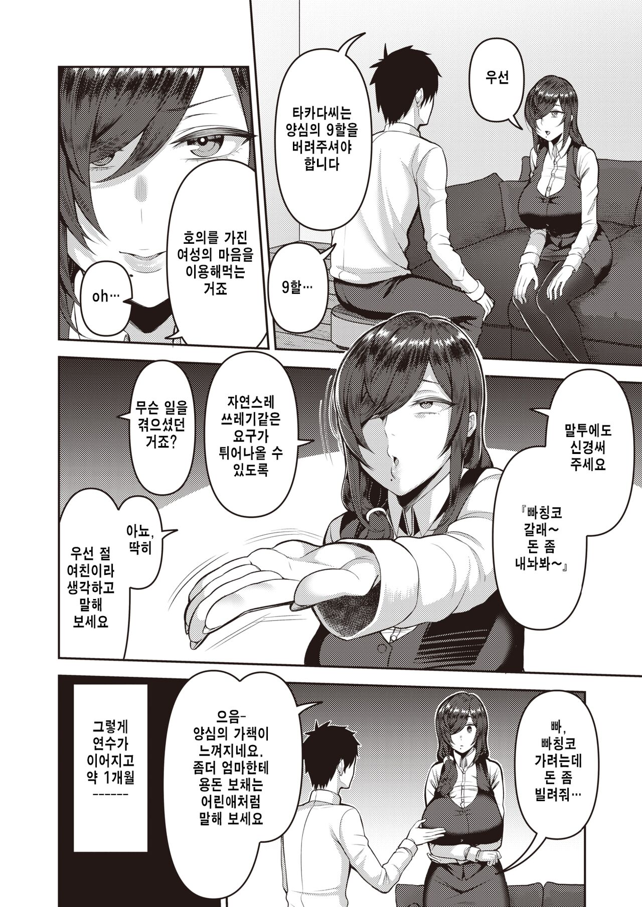 Mental Care wa Karada Demo♡ page 4 full