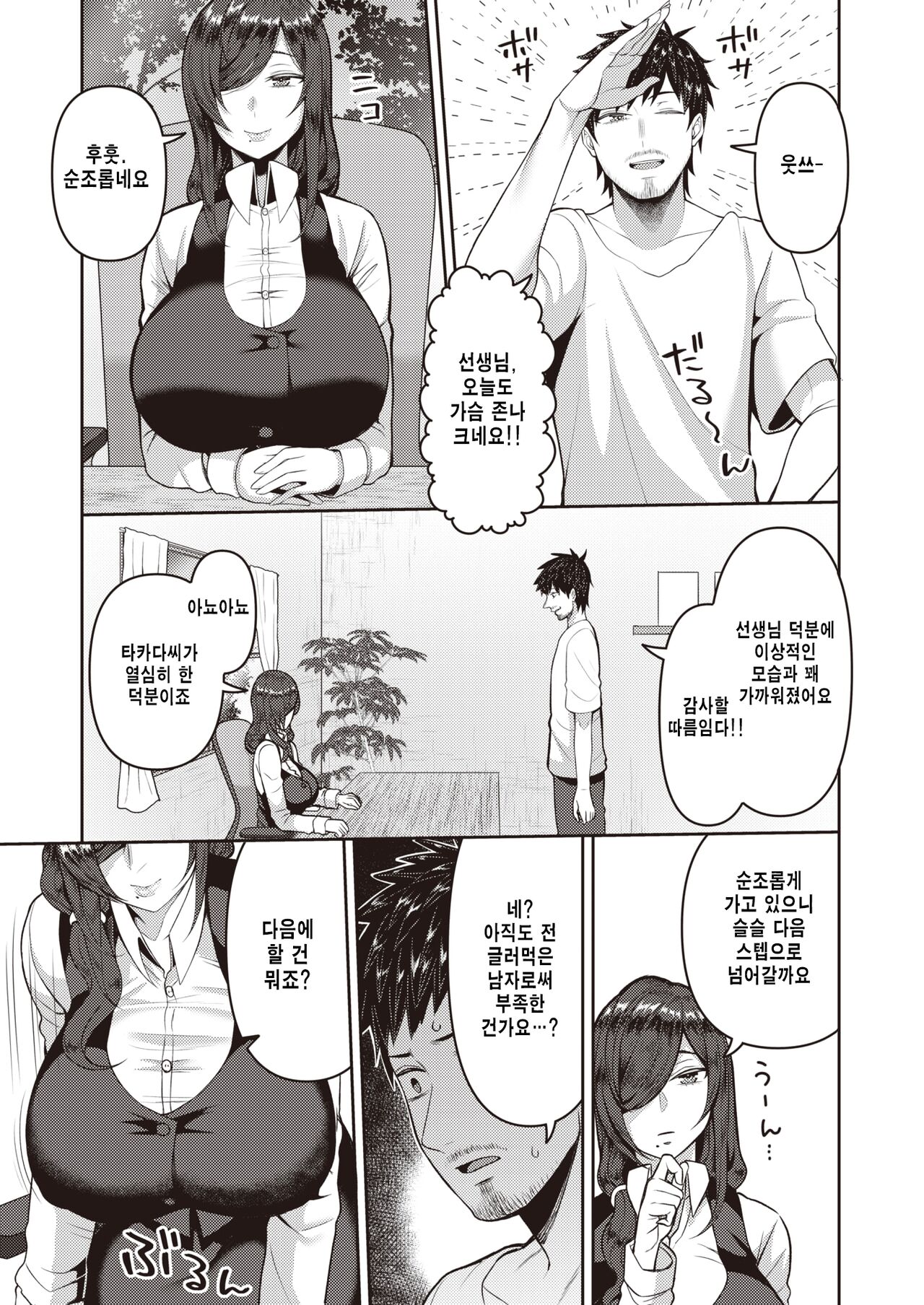 Mental Care wa Karada Demo♡ page 5 full