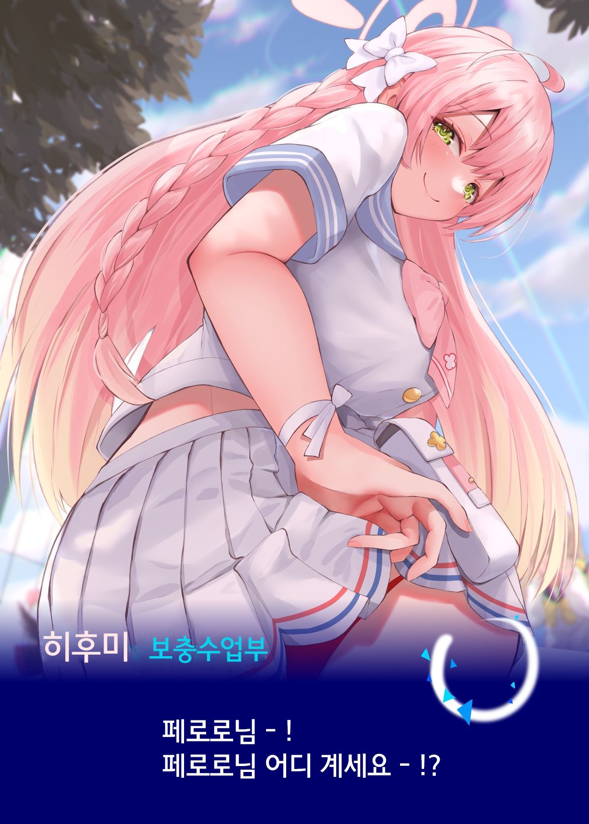 Warui Ko Hanako | 나쁜 아이 하나코 page 2 full