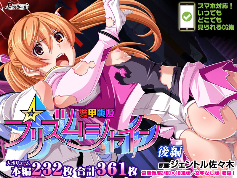 Soukou Senki Prism Shine ～Seigi no Heroine Daraku no Sennou Choukyou～ page 5 full